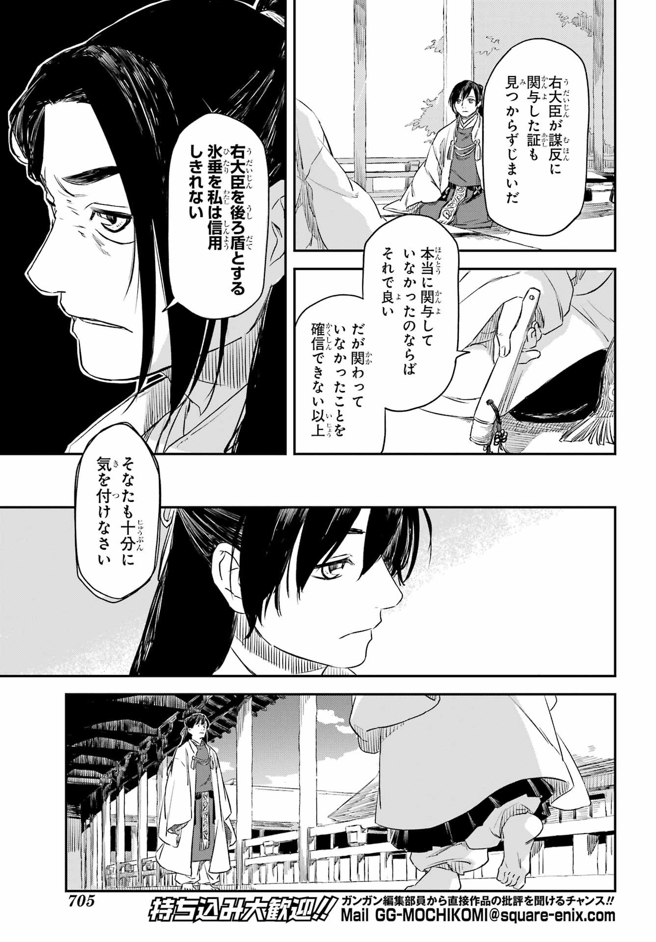 RYUUJIN NO MUSUME 第10.2話 - Page 4