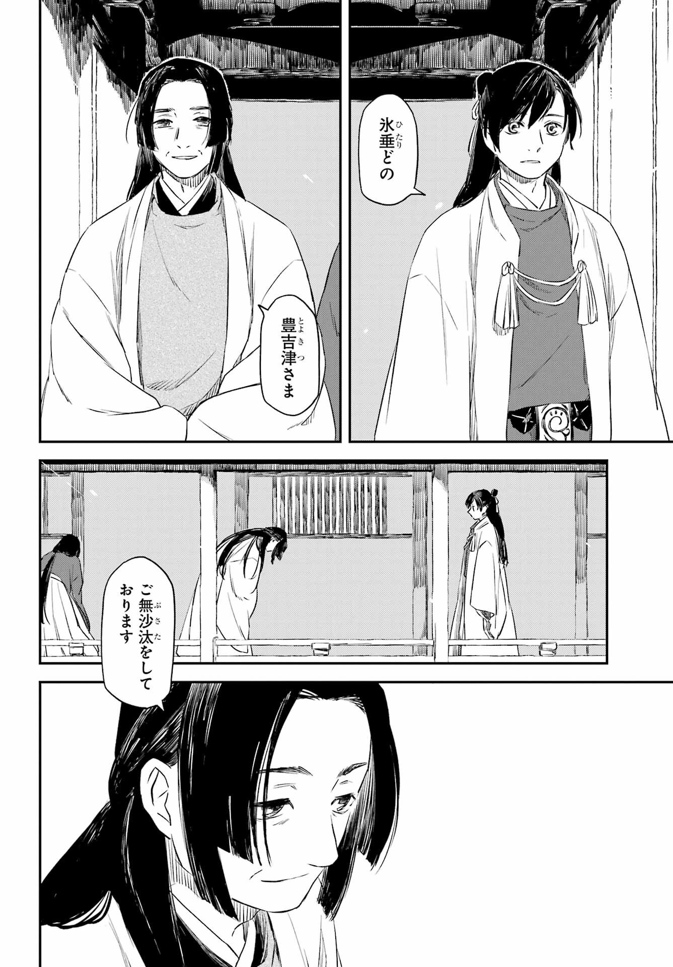 RYUUJIN NO MUSUME 第10.2話 - Page 5