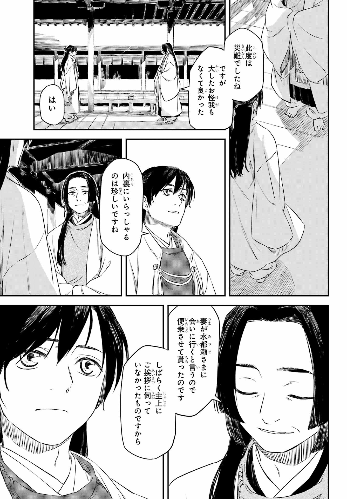 RYUUJIN NO MUSUME 第10.2話 - Page 6