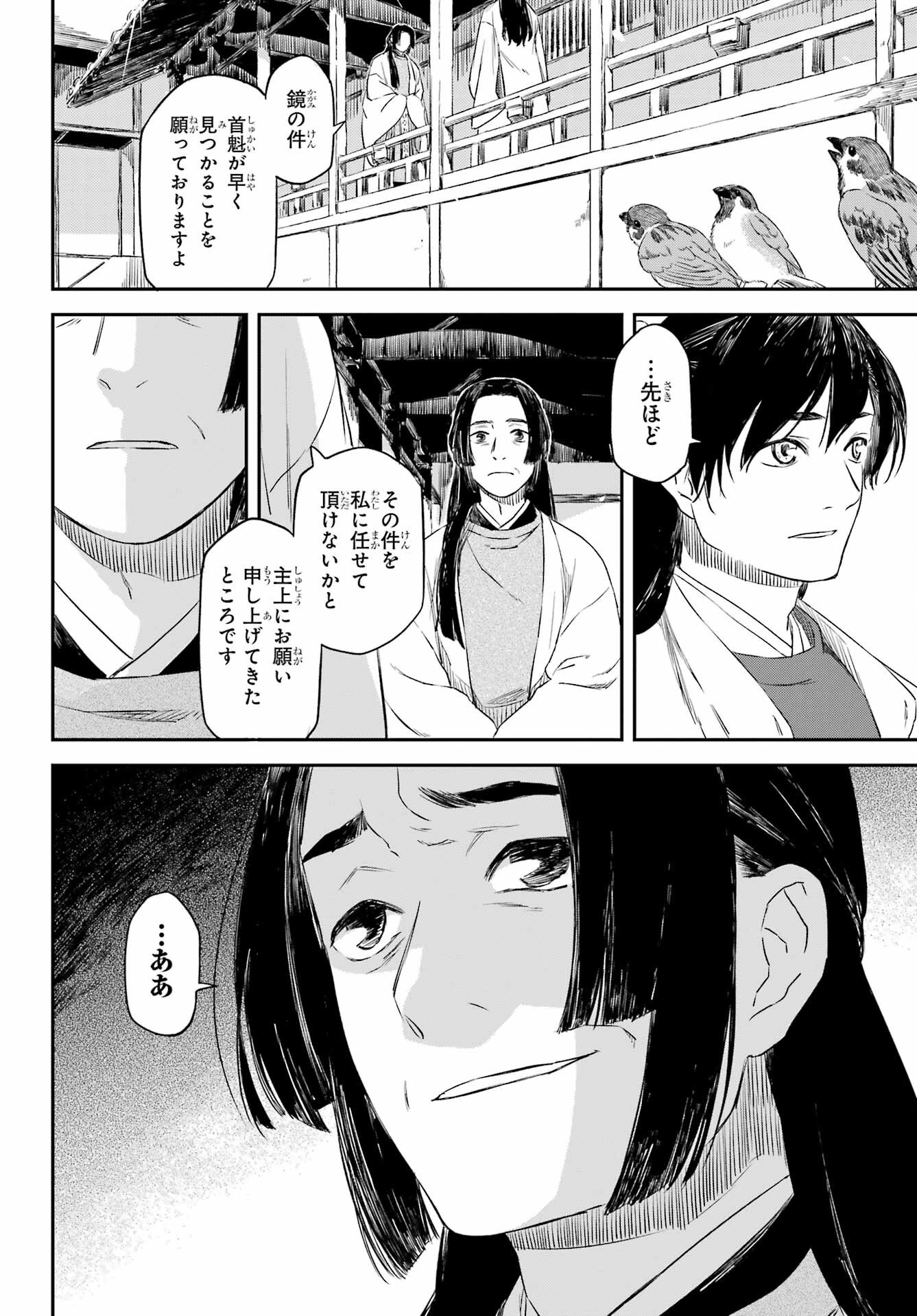 RYUUJIN NO MUSUME 第10.2話 - Page 7