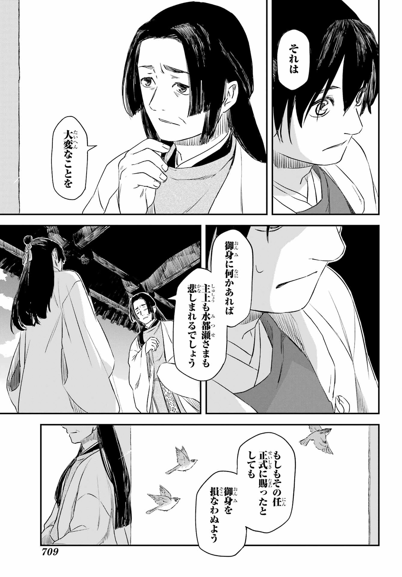 RYUUJIN NO MUSUME 第10.2話 - Page 8