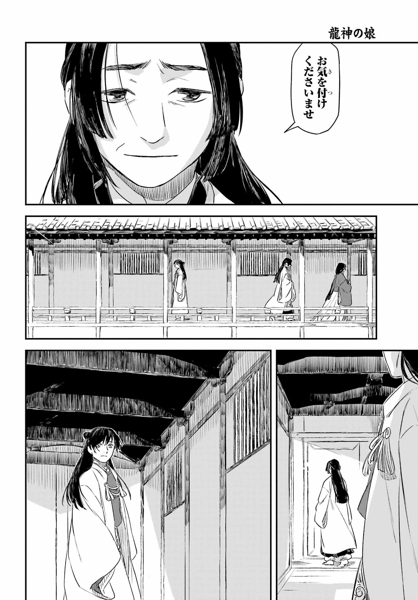 RYUUJIN NO MUSUME 第10.2話 - Page 9