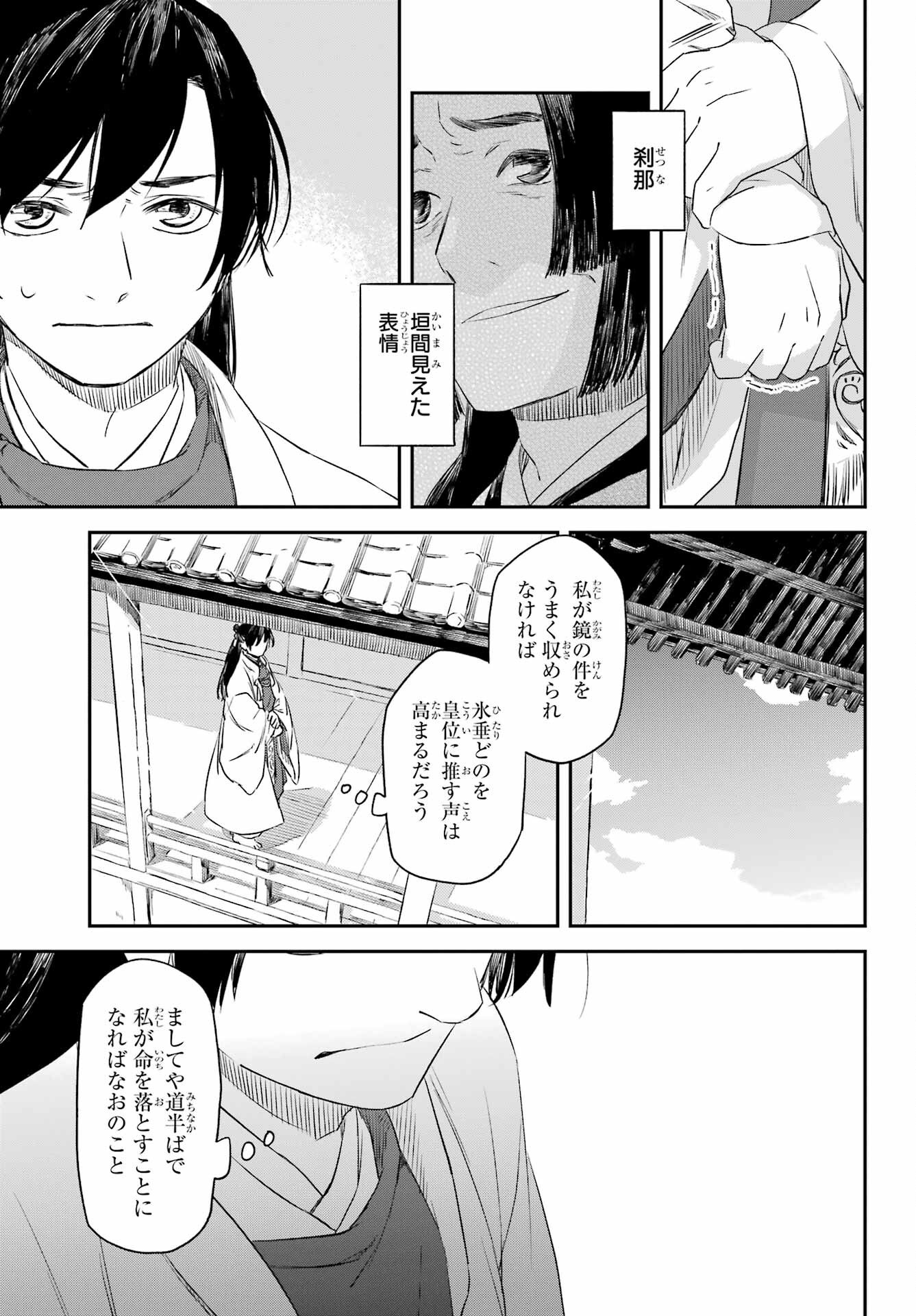 RYUUJIN NO MUSUME 第10.2話 - Page 10