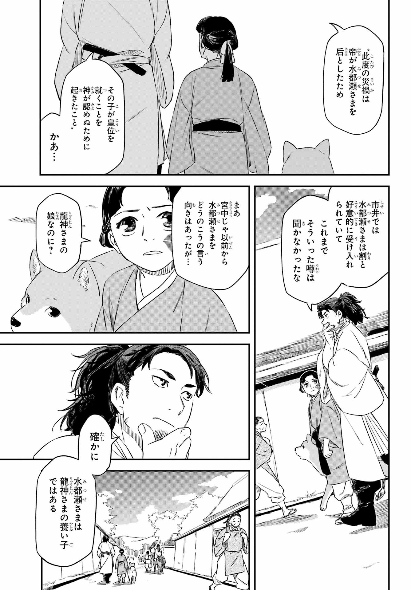 RYUUJIN NO MUSUME 第10.2話 - Page 12