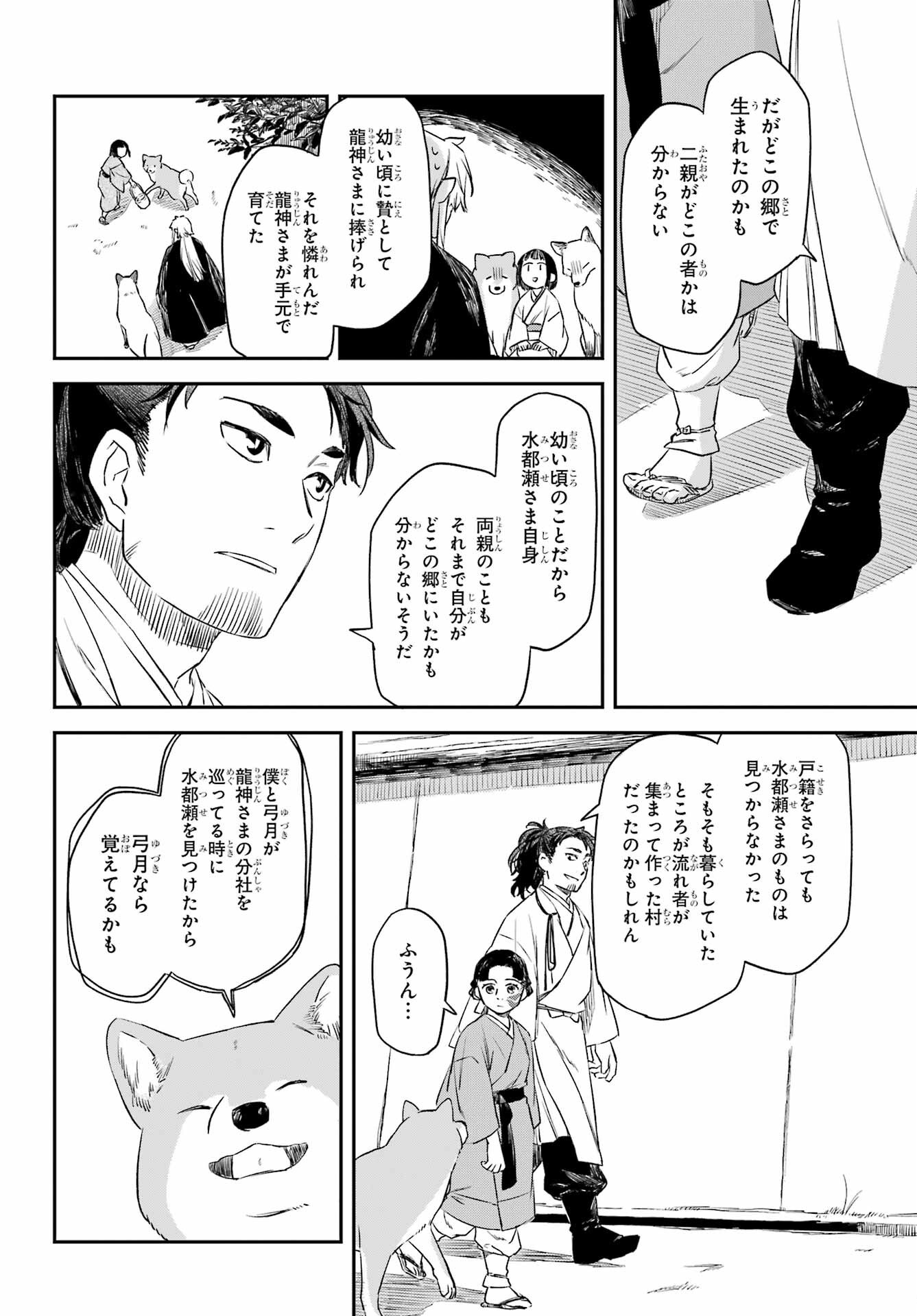 RYUUJIN NO MUSUME 第10.2話 - Page 13