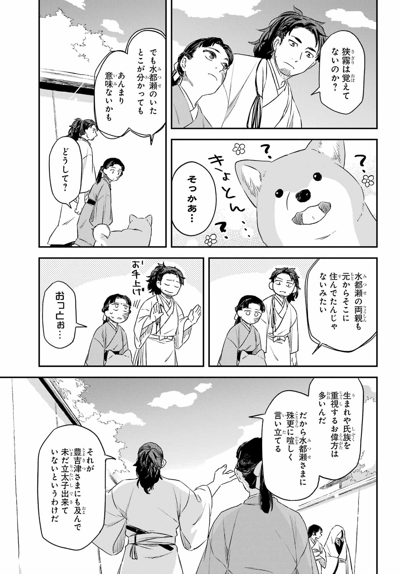 RYUUJIN NO MUSUME 第10.2話 - Page 14