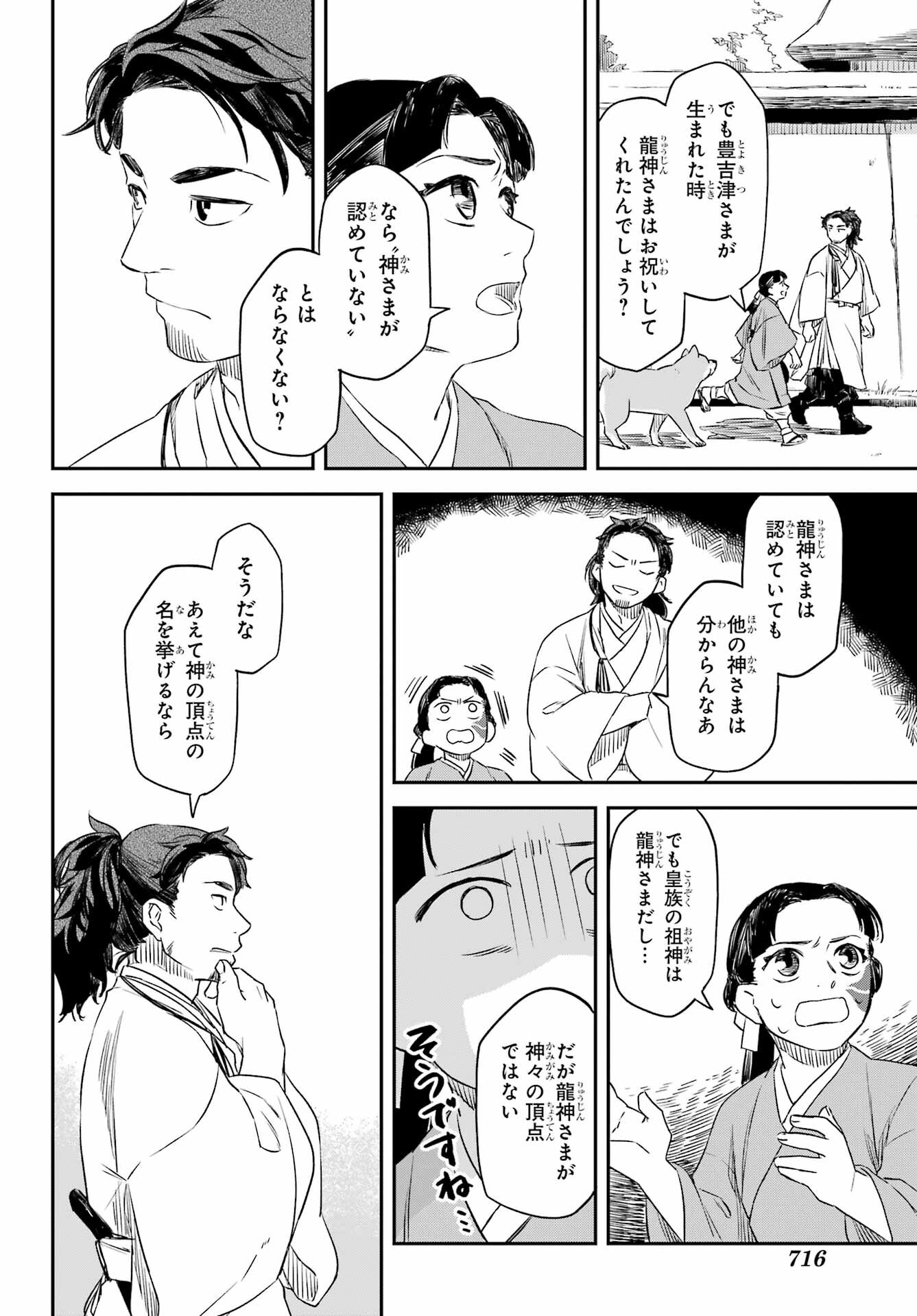 RYUUJIN NO MUSUME 第10.2話 - Page 15