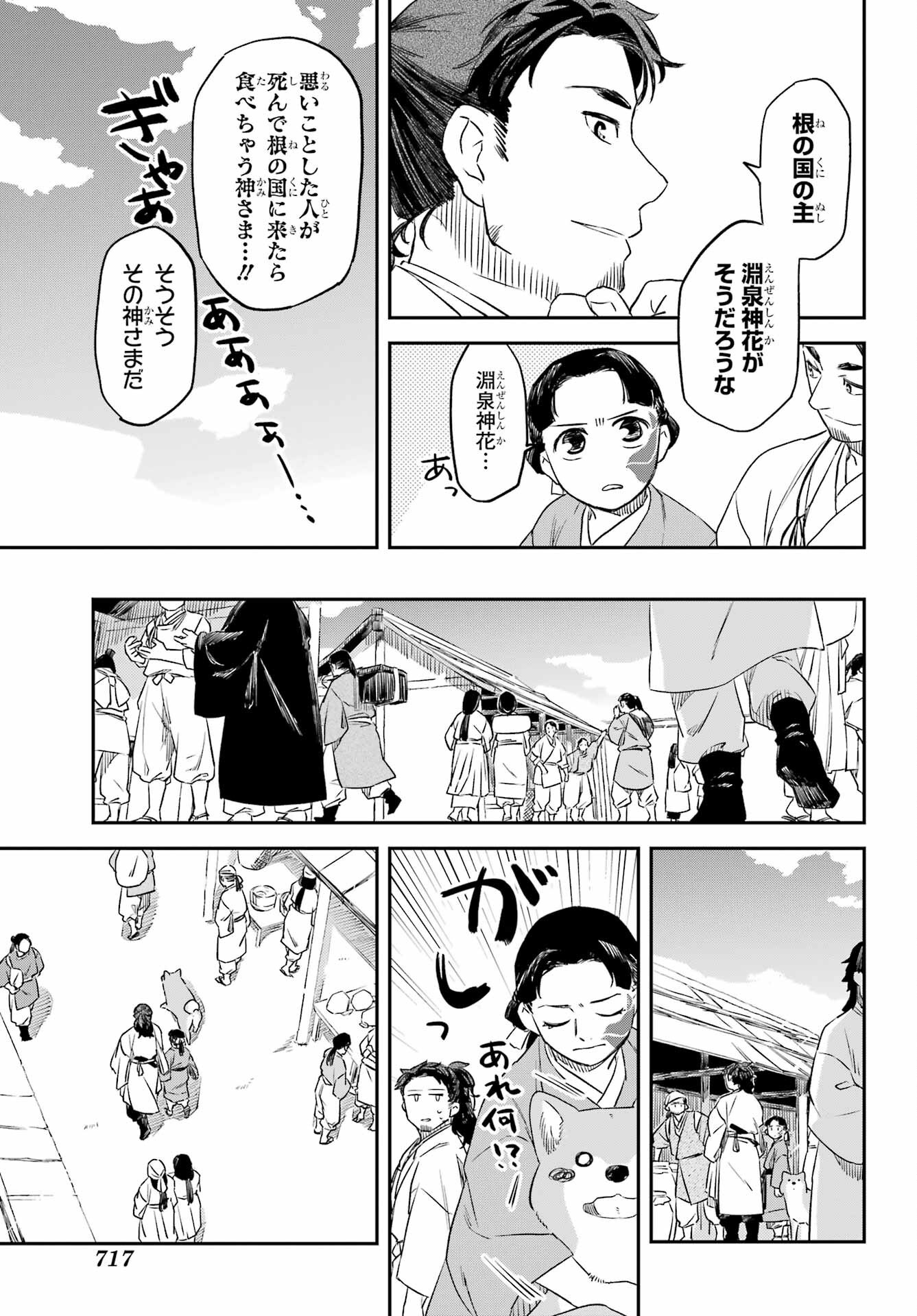 RYUUJIN NO MUSUME 第10.2話 - Page 16