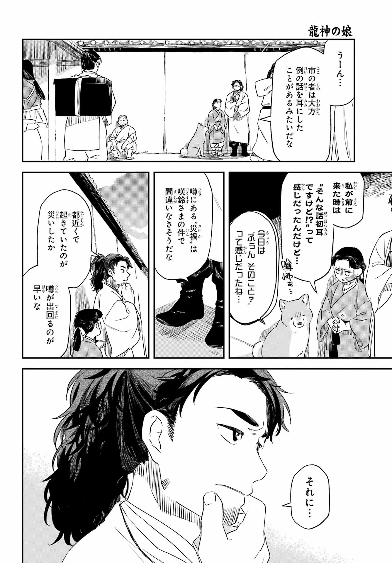 RYUUJIN NO MUSUME 第10.2話 - Page 17