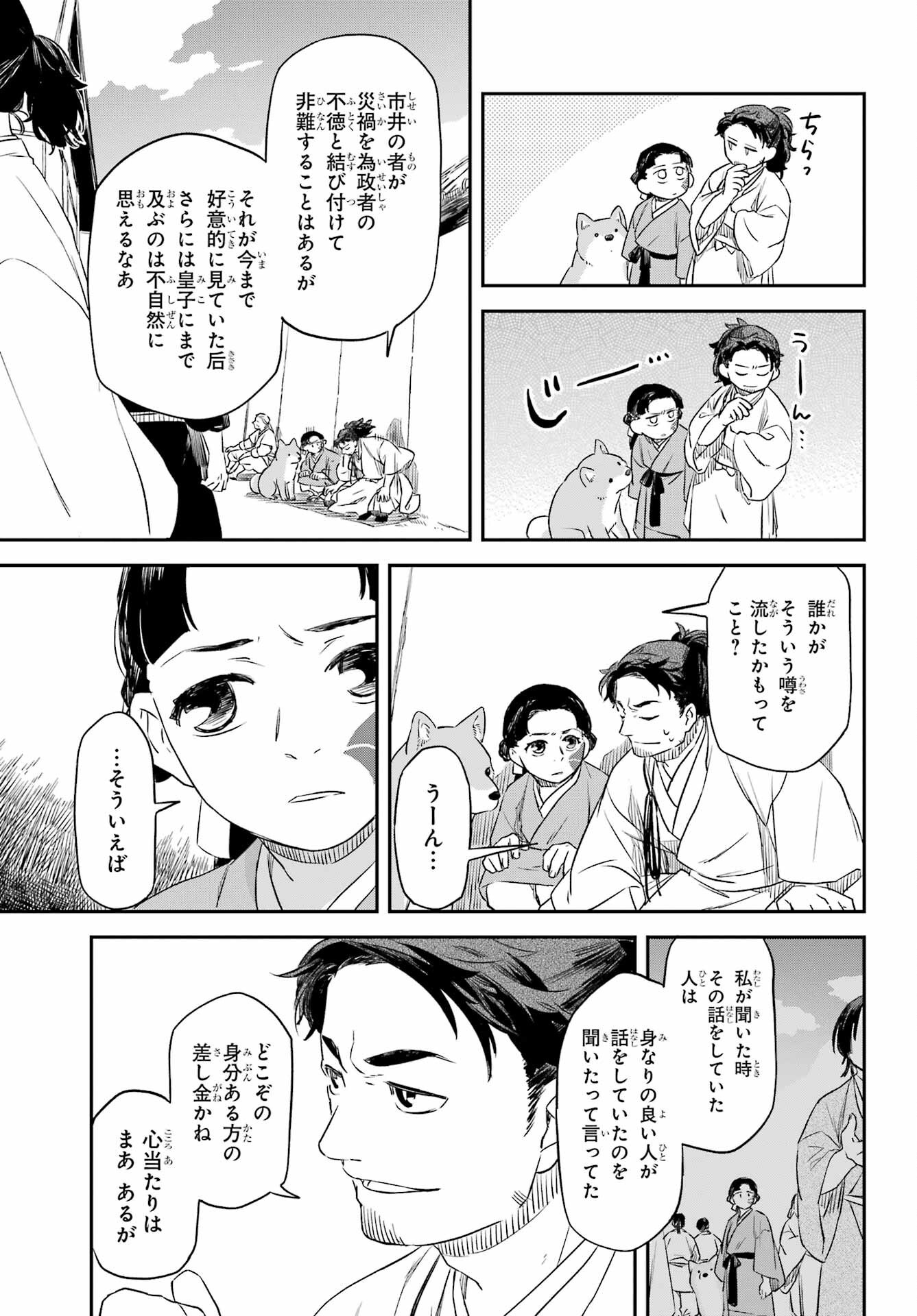 RYUUJIN NO MUSUME 第10.2話 - Page 18