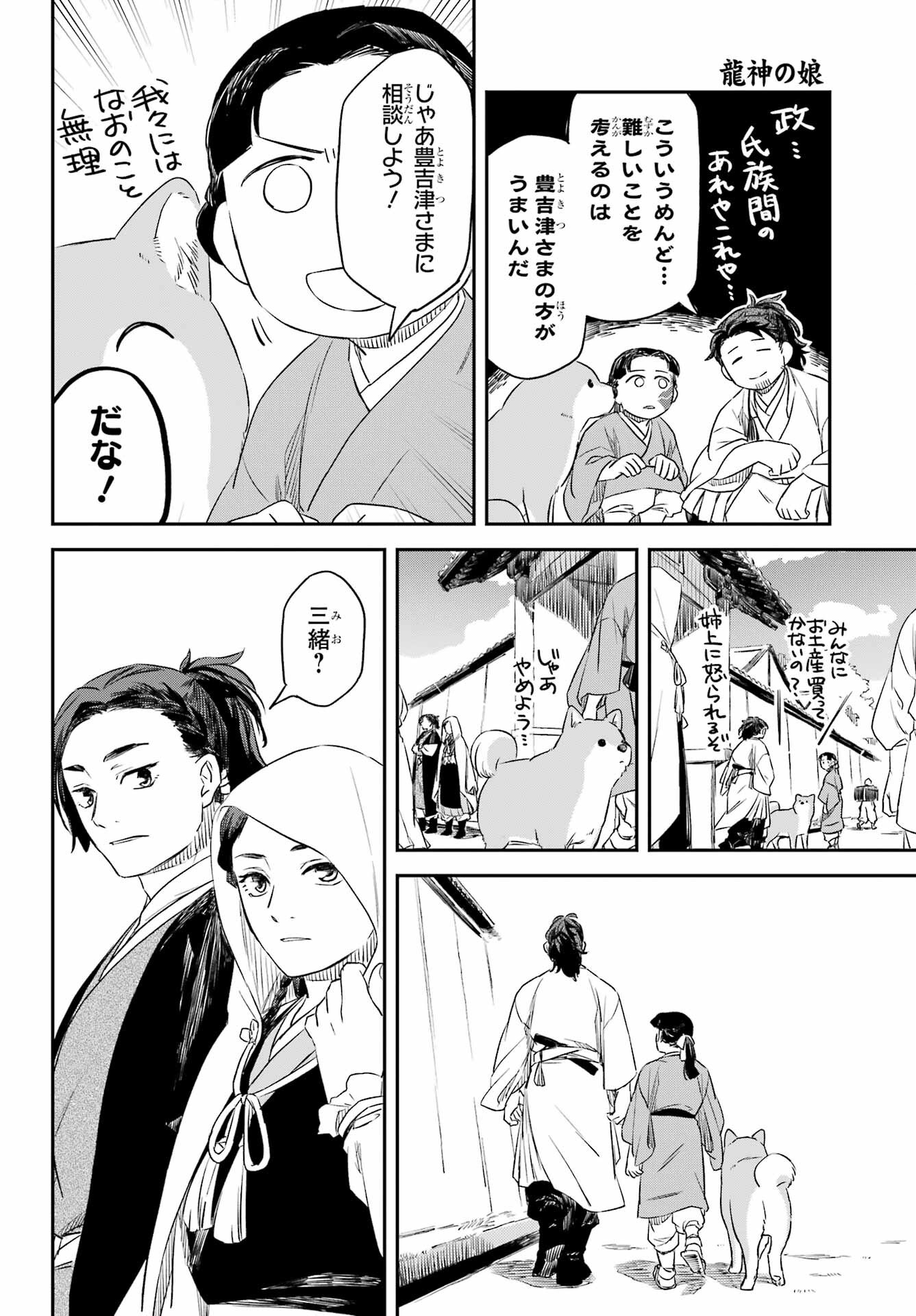 RYUUJIN NO MUSUME 第10.2話 - Page 19