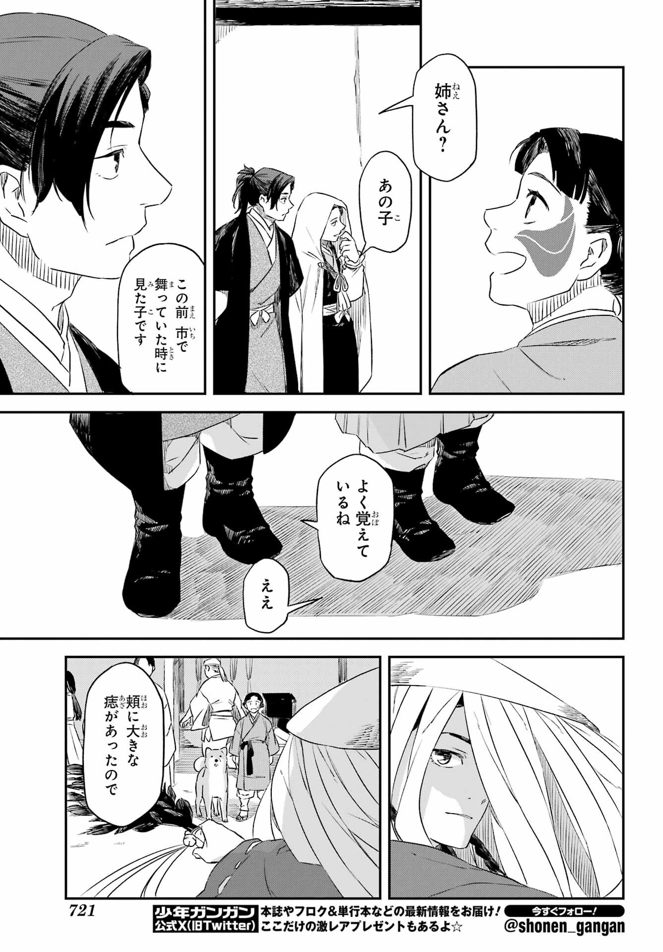 RYUUJIN NO MUSUME 第10.2話 - Page 20