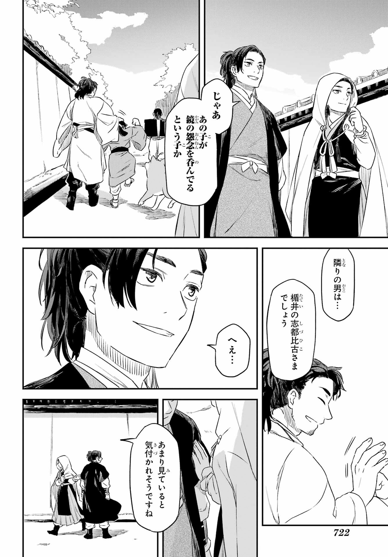 RYUUJIN NO MUSUME 第10.2話 - Page 21