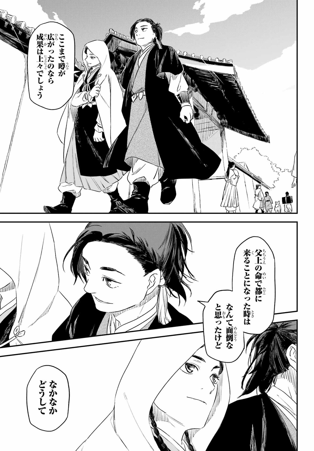 RYUUJIN NO MUSUME 第10.2話 - Page 22