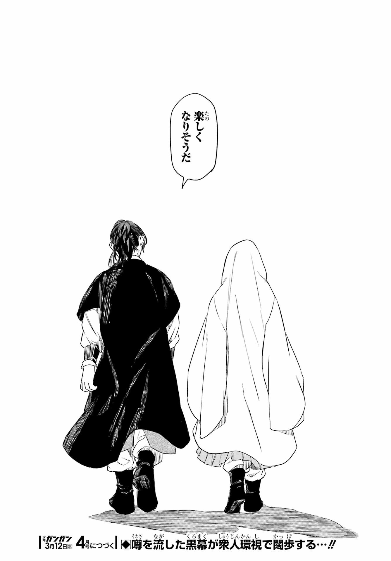 RYUUJIN NO MUSUME 第10.2話 - Page 23