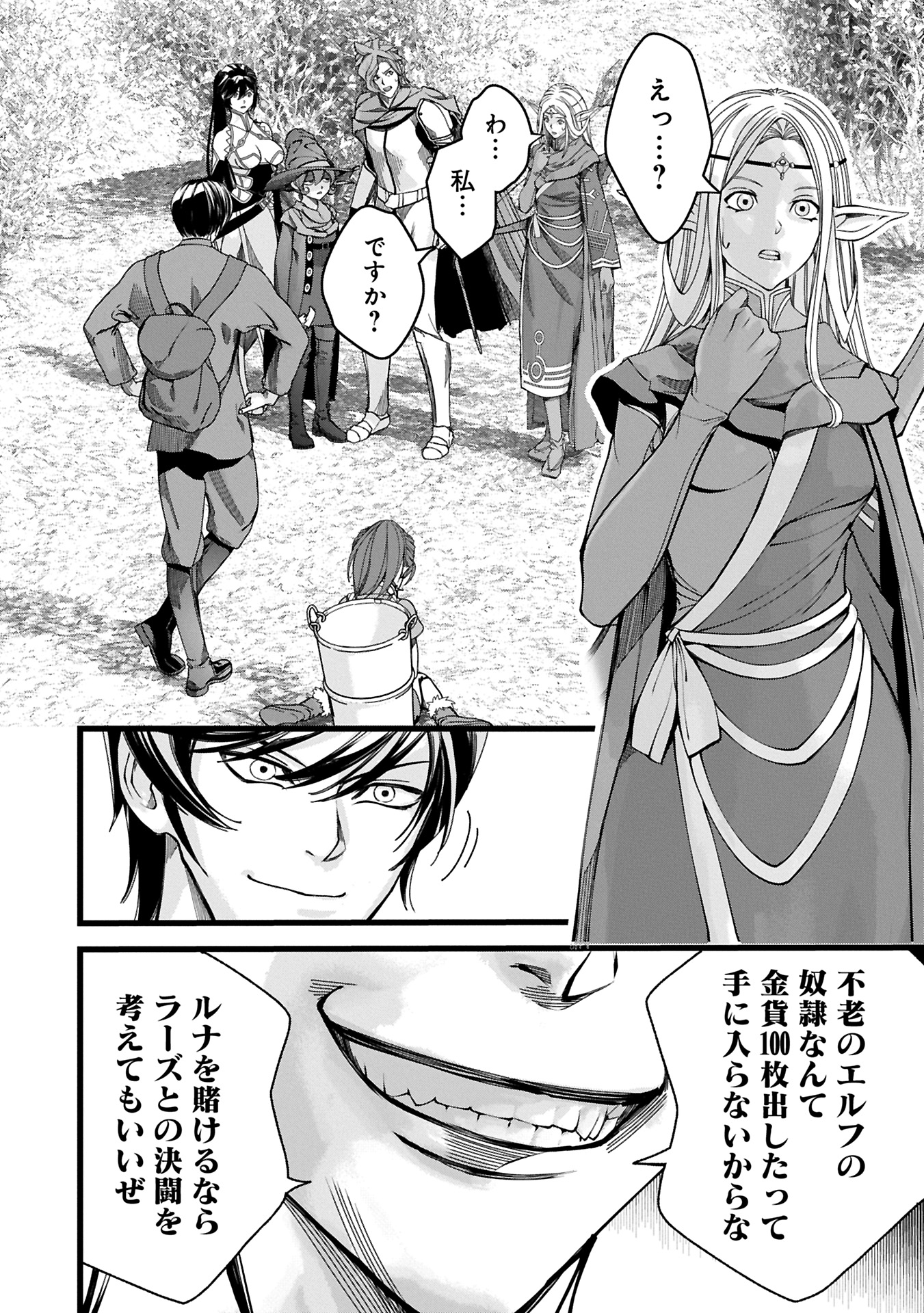 反逆のソウルイーター 魂の捕食者と少女たち 第12.1話 - Page 2