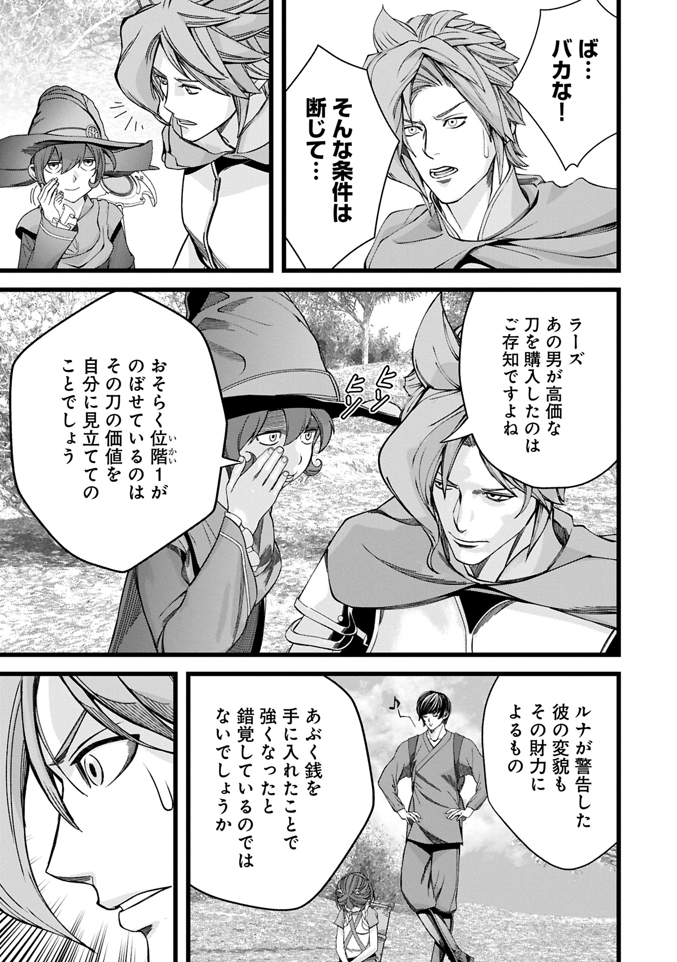 反逆のソウルイーター 魂の捕食者と少女たち 第12.1話 - Page 3