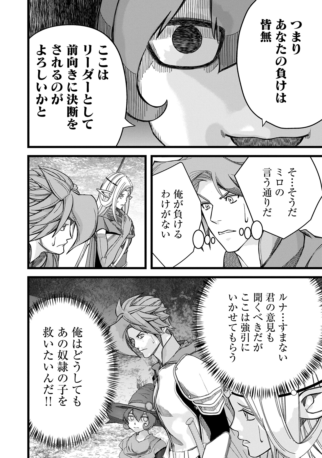反逆のソウルイーター 魂の捕食者と少女たち 第12.1話 - Page 4