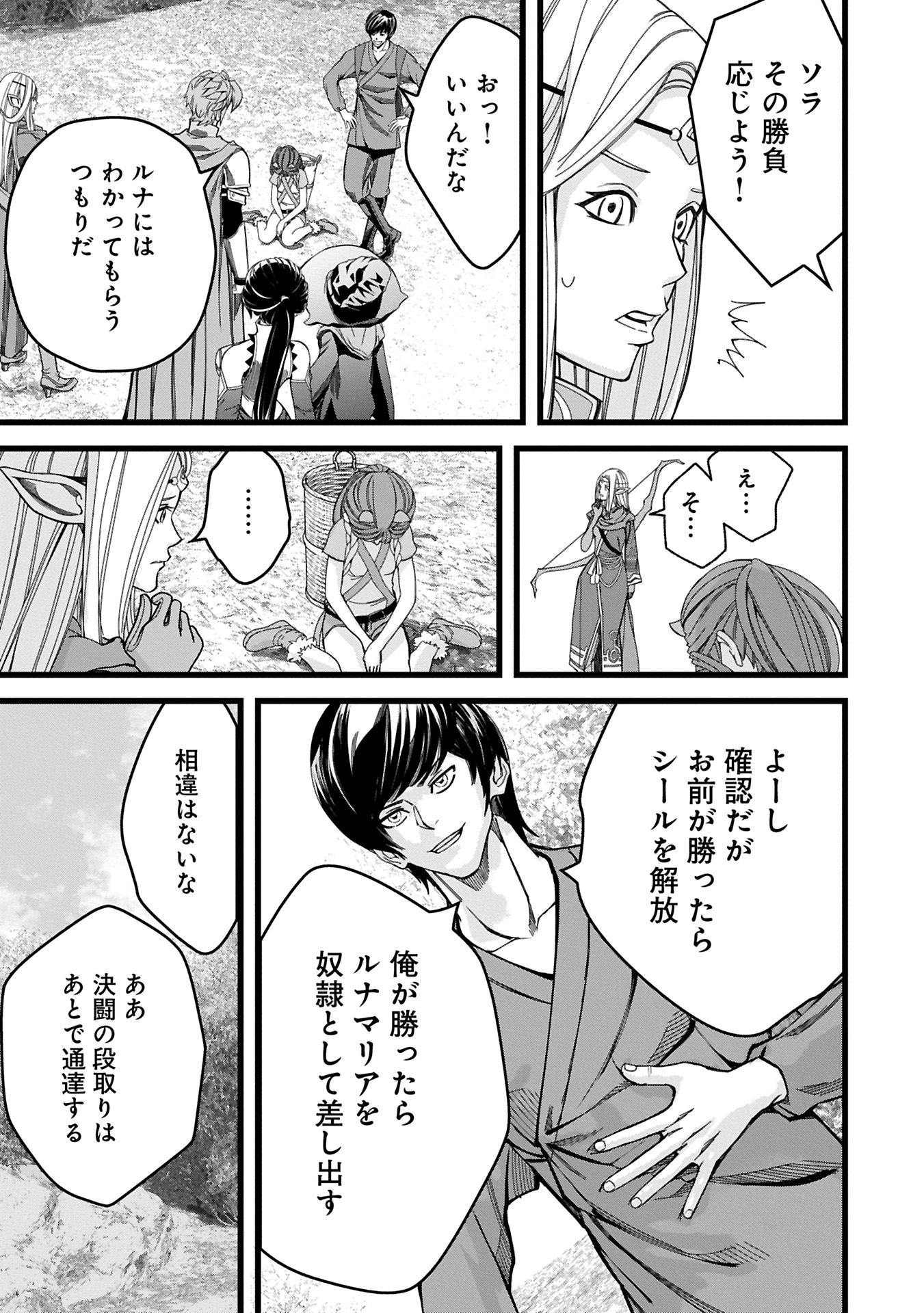 反逆のソウルイーター 魂の捕食者と少女たち 第12.1話 - Page 5