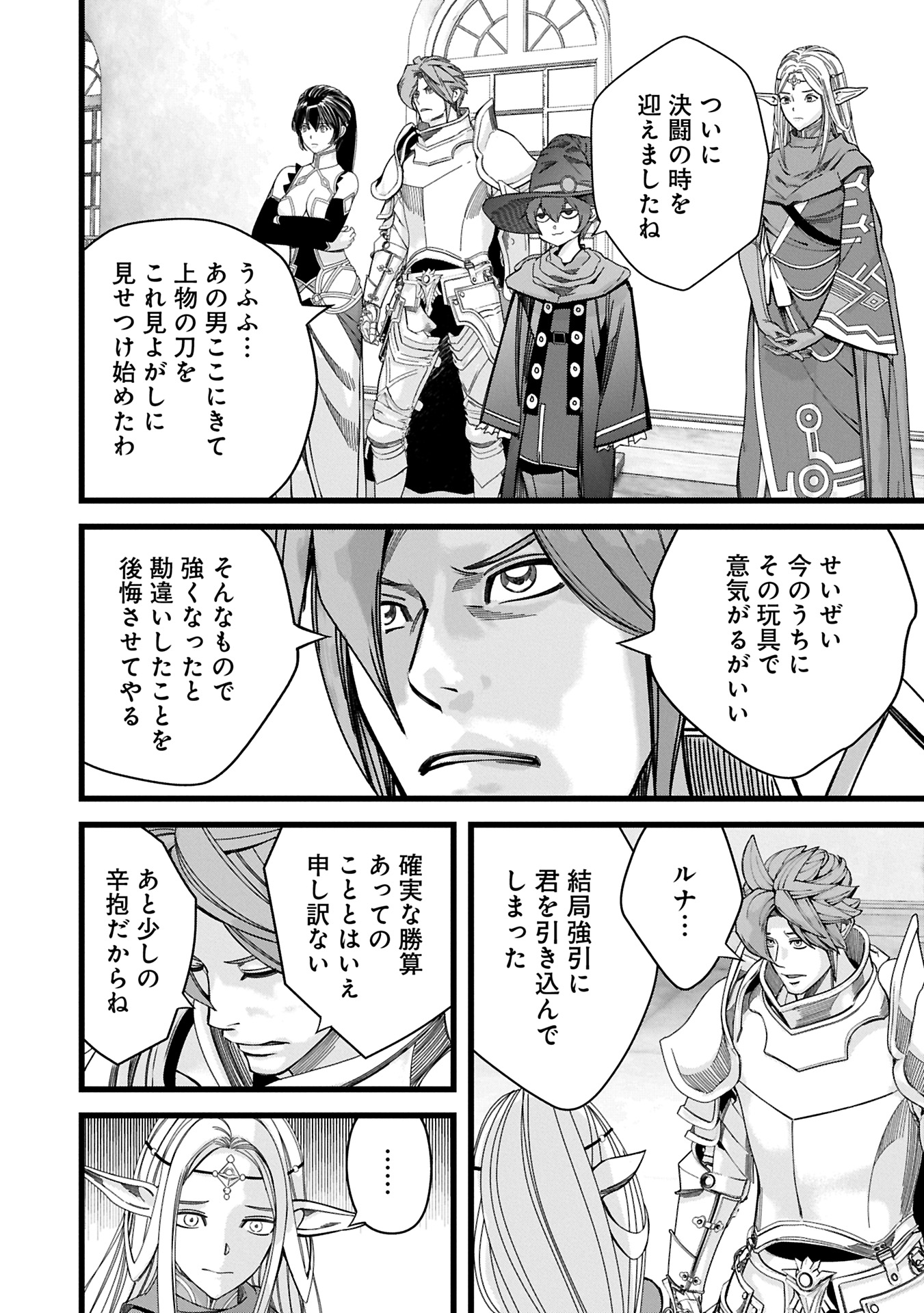 反逆のソウルイーター 魂の捕食者と少女たち 第12.1話 - Page 8