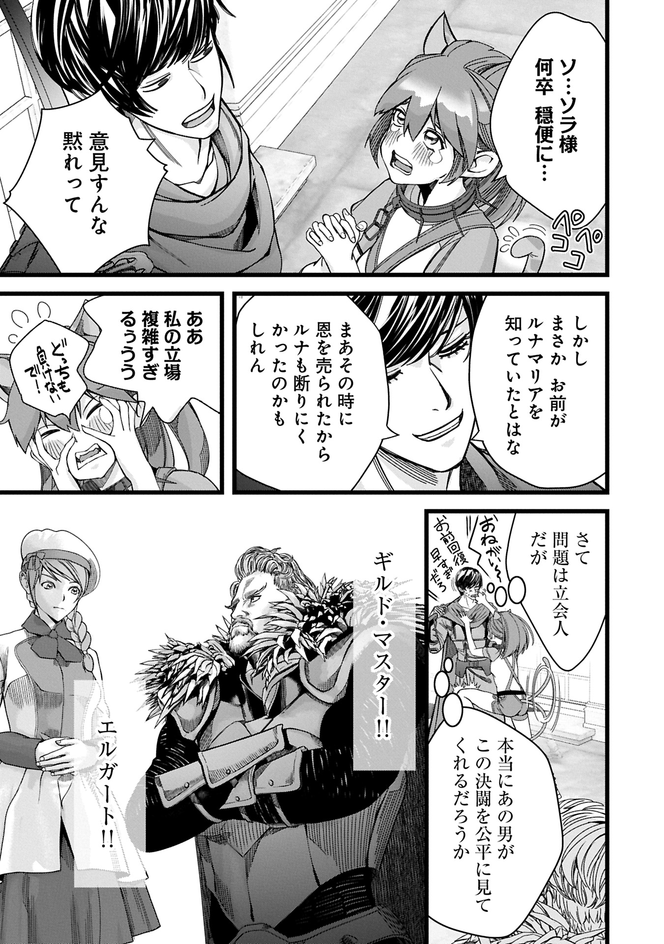 反逆のソウルイーター 魂の捕食者と少女たち 第12.1話 - Page 9