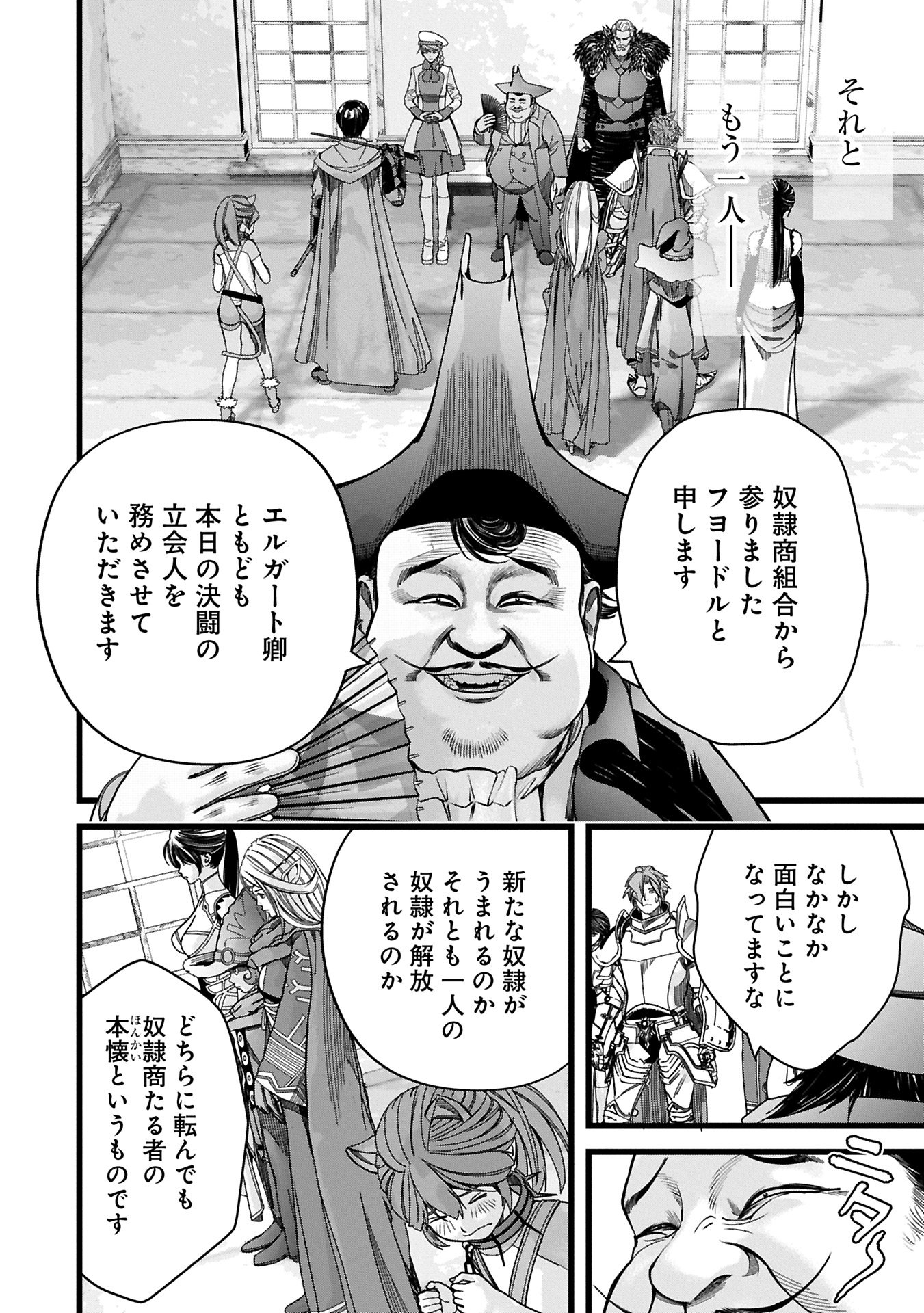 反逆のソウルイーター 魂の捕食者と少女たち 第12.1話 - Page 10