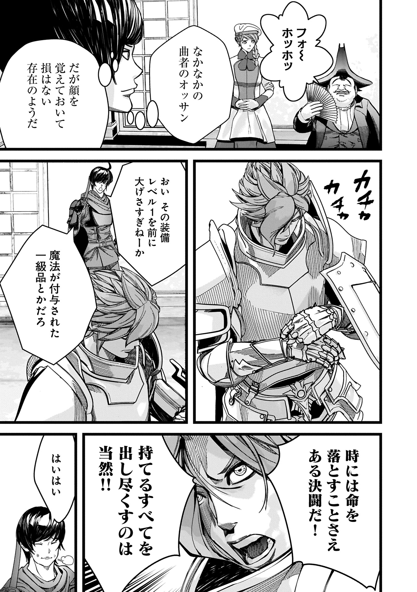 反逆のソウルイーター 魂の捕食者と少女たち 第12.1話 - Page 11