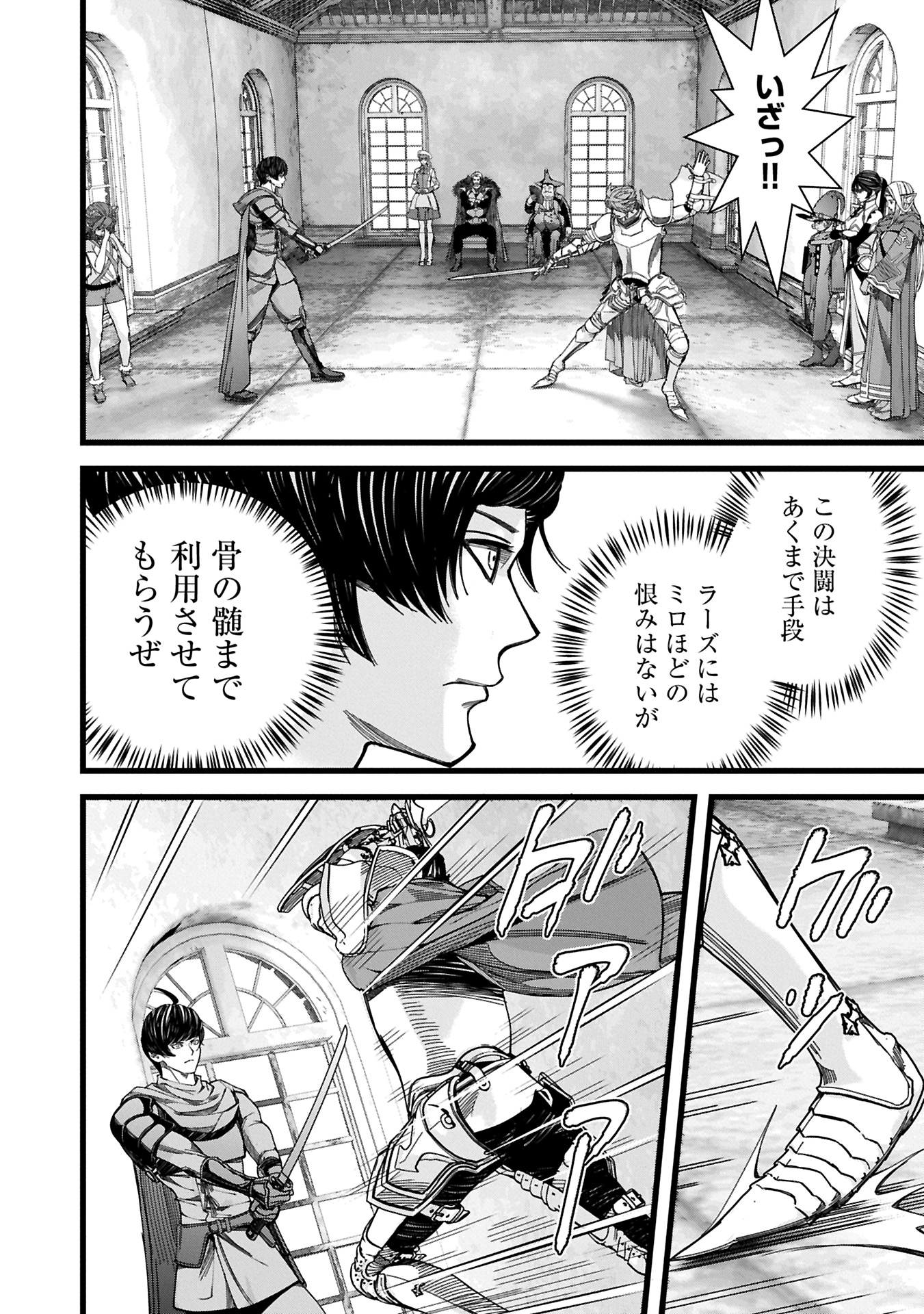 反逆のソウルイーター 魂の捕食者と少女たち 第12.1話 - Page 14