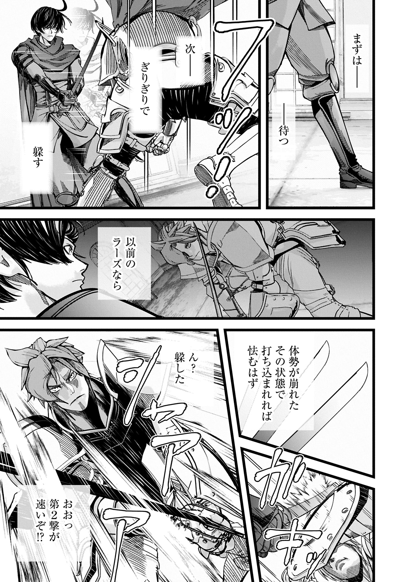 反逆のソウルイーター 魂の捕食者と少女たち 第12.1話 - Page 15