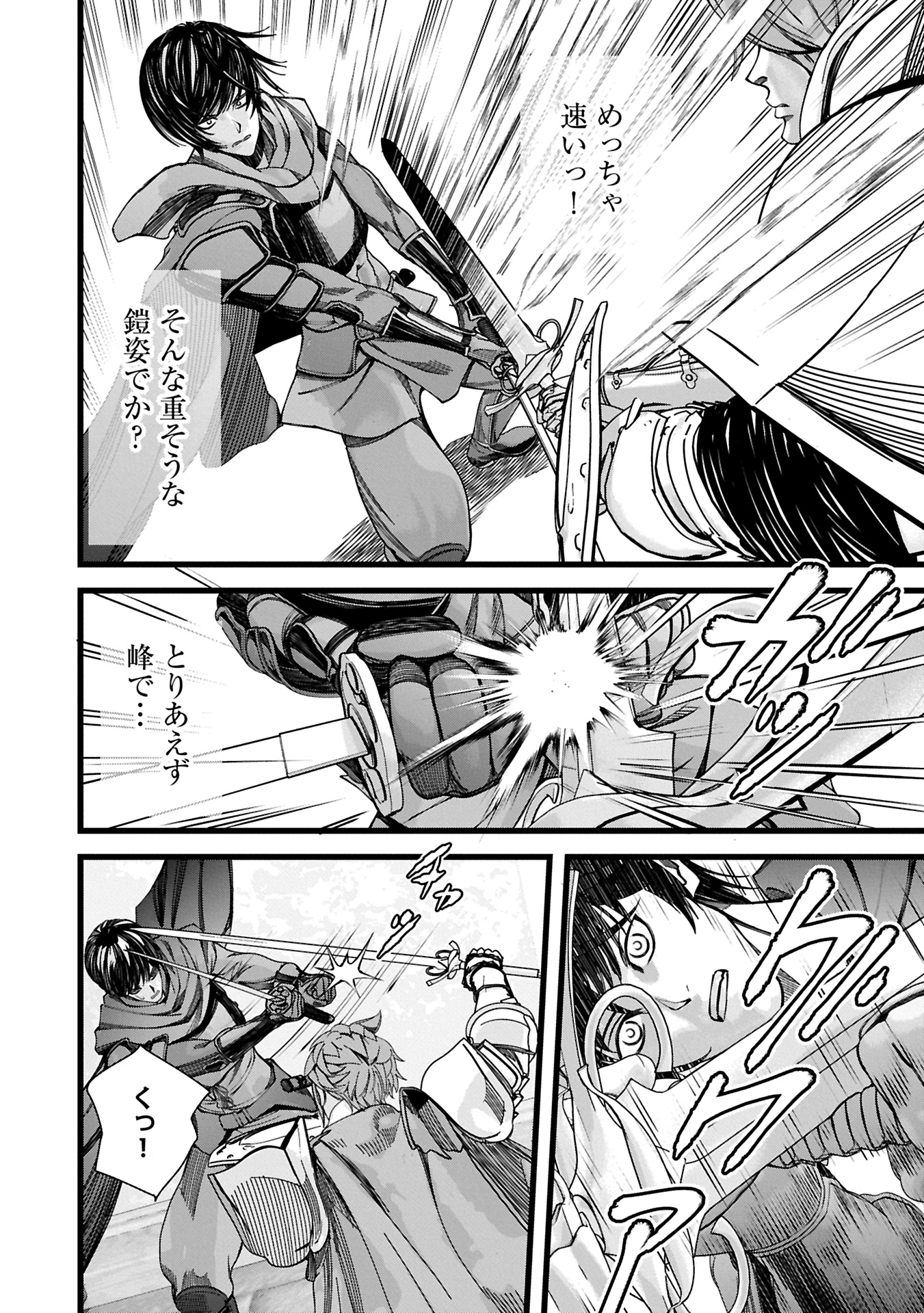 反逆のソウルイーター 魂の捕食者と少女たち 第12.1話 - Page 16