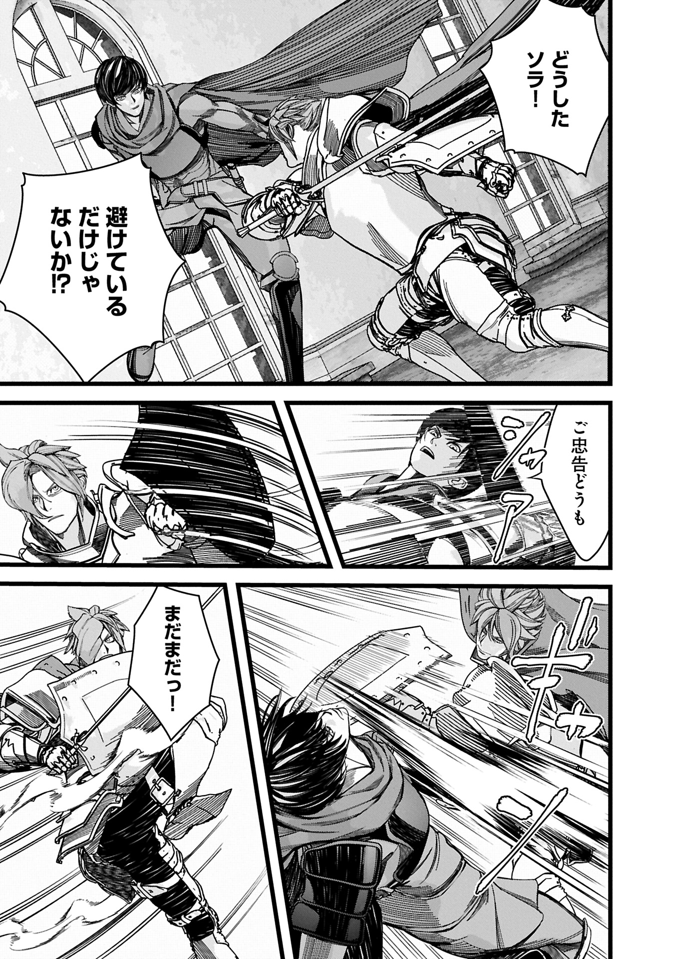 反逆のソウルイーター 魂の捕食者と少女たち 第12.1話 - Page 18