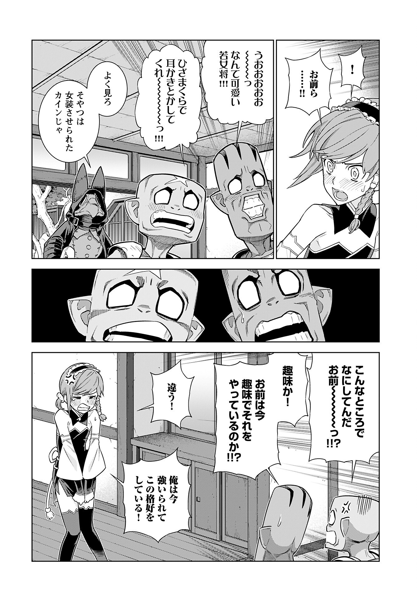 女神の加護を受けしママのサーガ 第8話 - Page 2