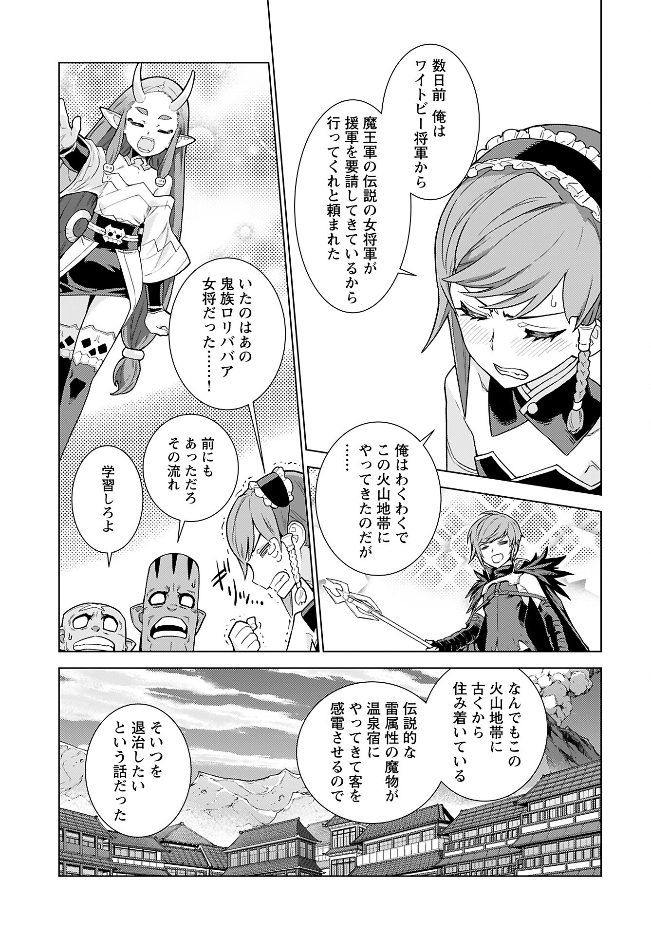 女神の加護を受けしママのサーガ 第8話 - Page 3