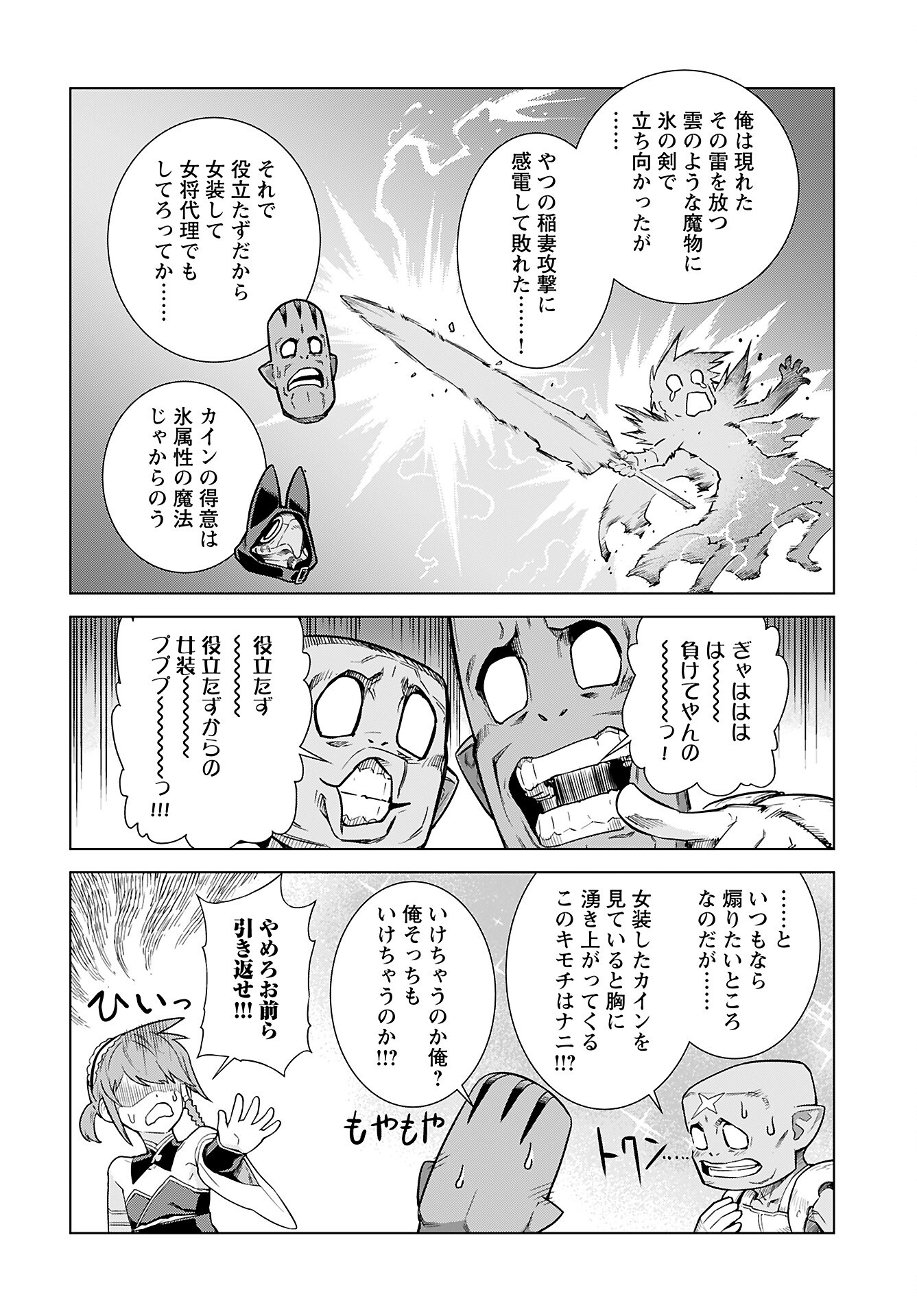 女神の加護を受けしママのサーガ 第8話 - Page 4