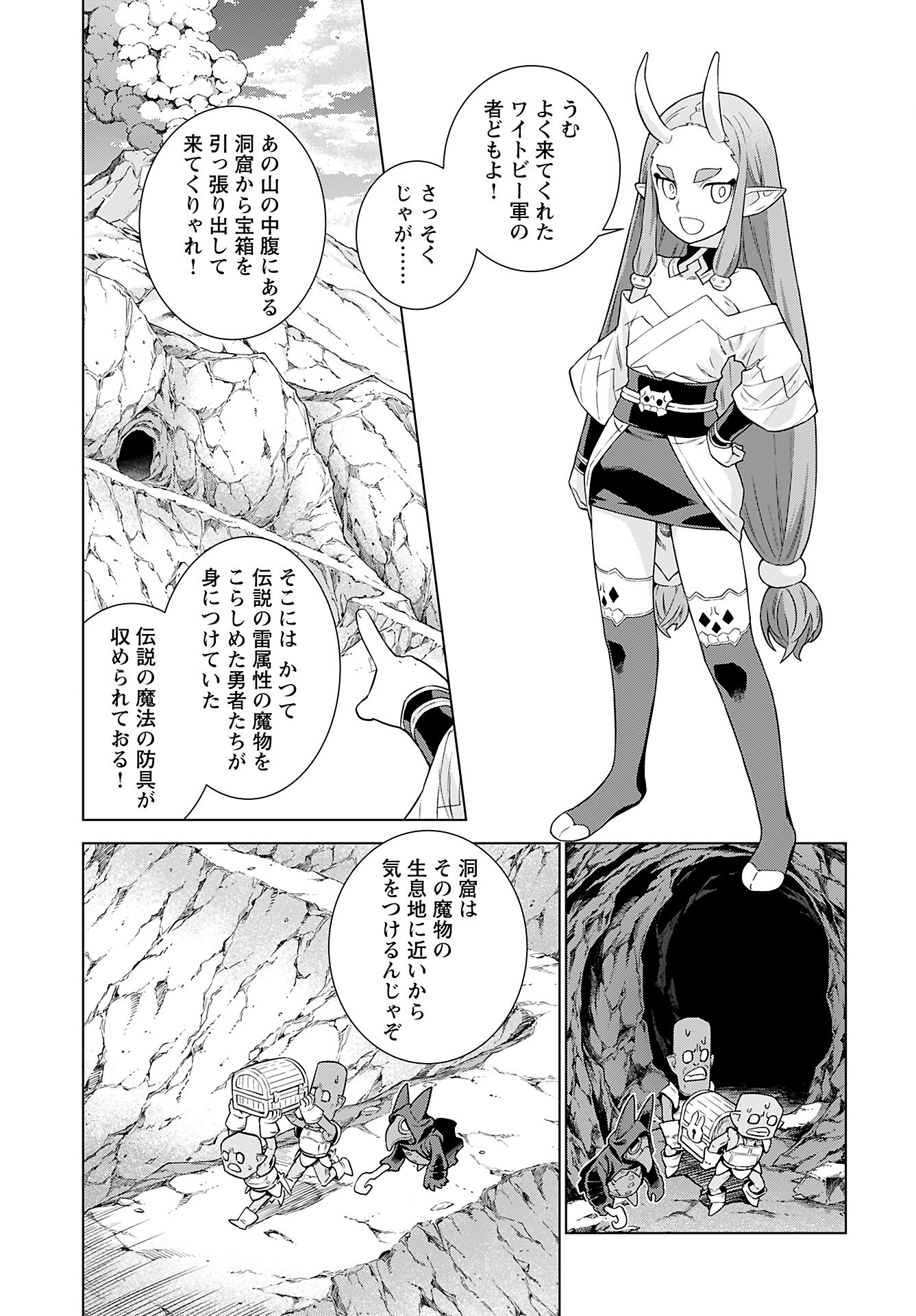 女神の加護を受けしママのサーガ 第8話 - Page 5