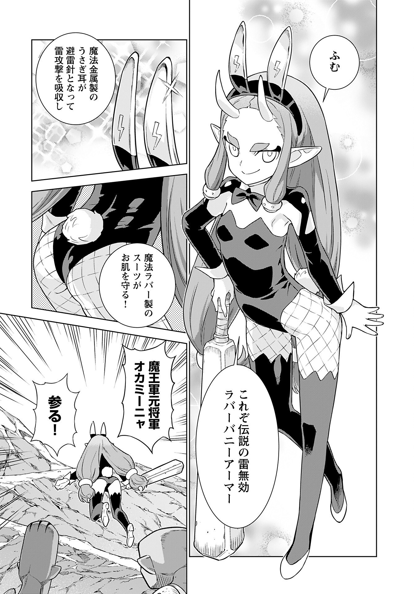 女神の加護を受けしママのサーガ 第8話 - Page 8
