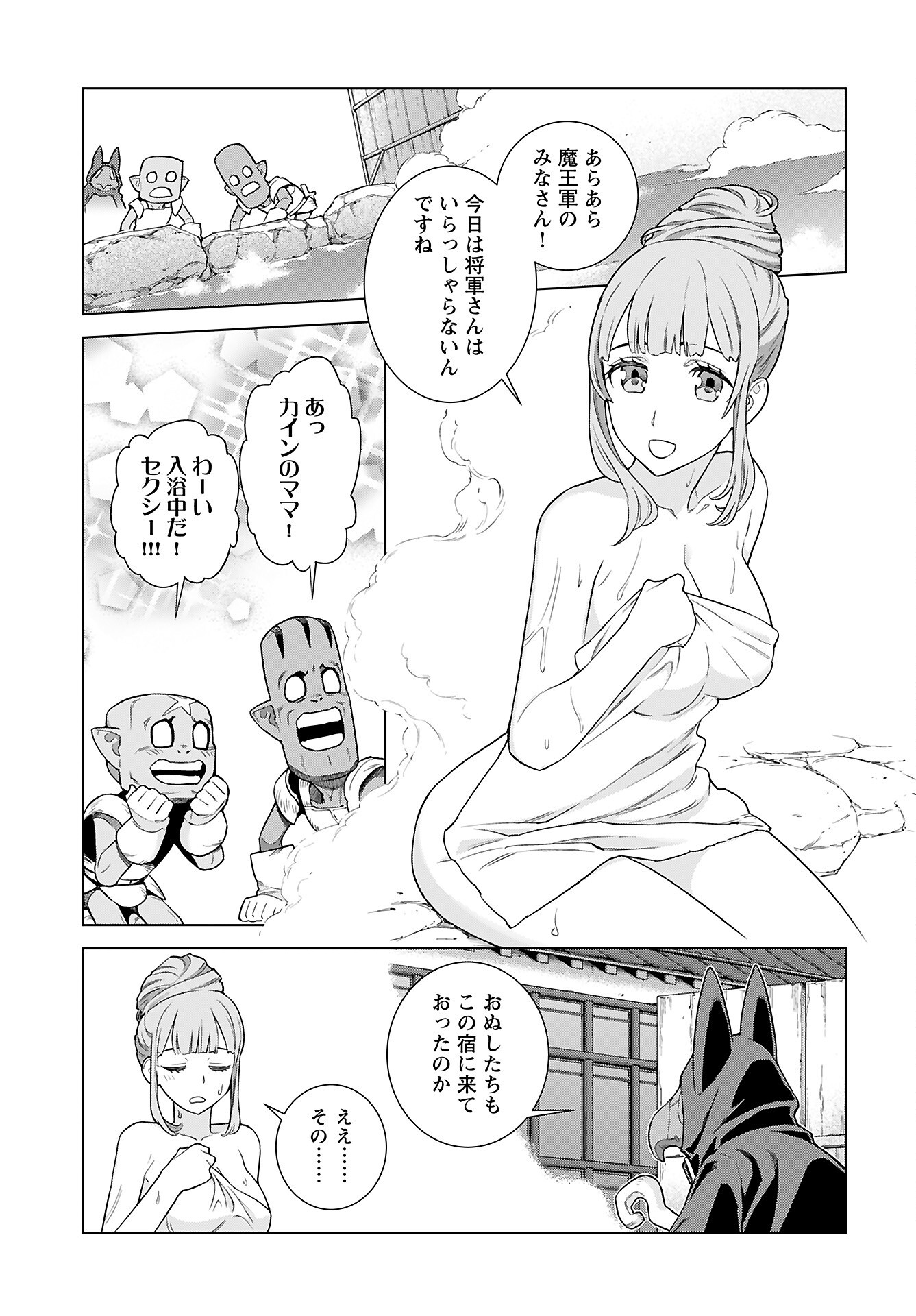 女神の加護を受けしママのサーガ 第8話 - Page 9