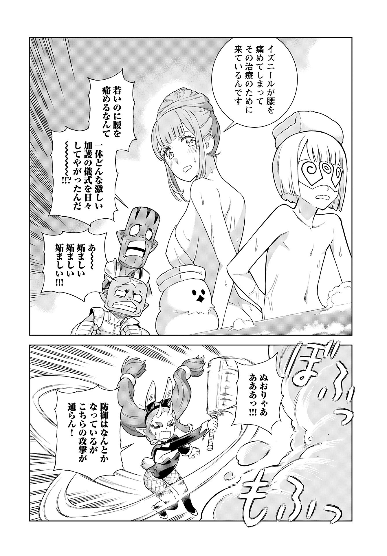 女神の加護を受けしママのサーガ 第8話 - Page 10