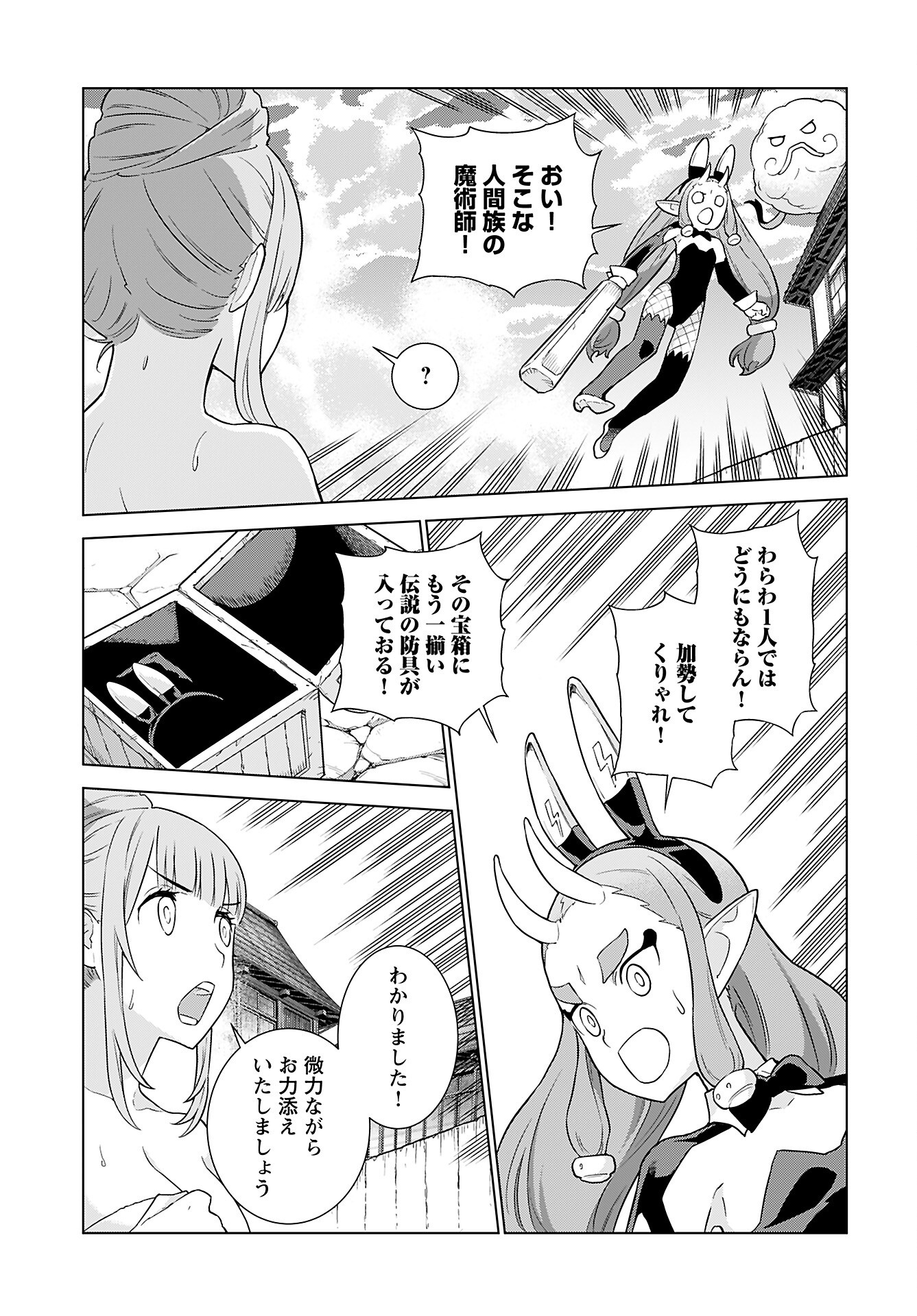 女神の加護を受けしママのサーガ 第8話 - Page 11