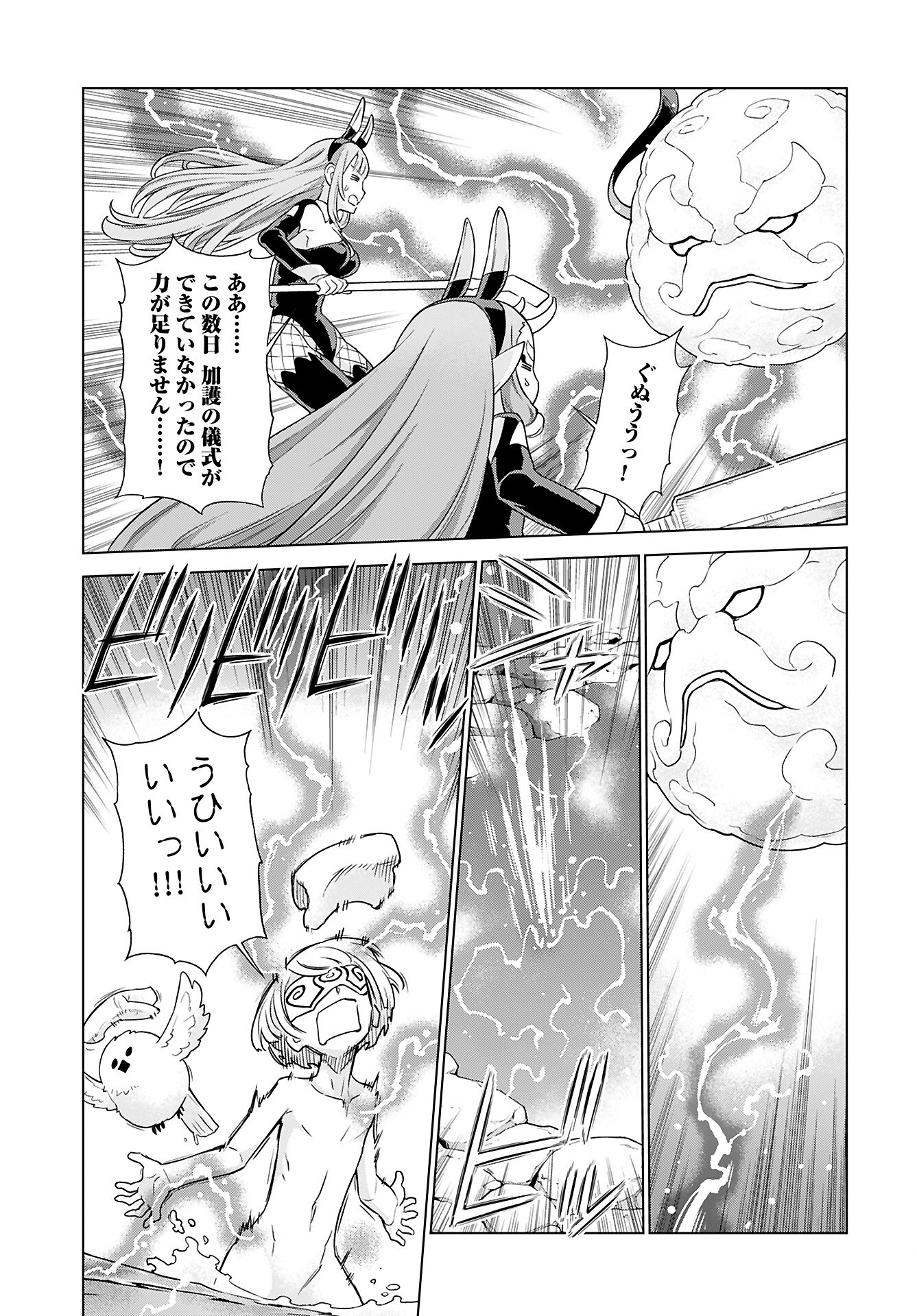 女神の加護を受けしママのサーガ 第8話 - Page 13