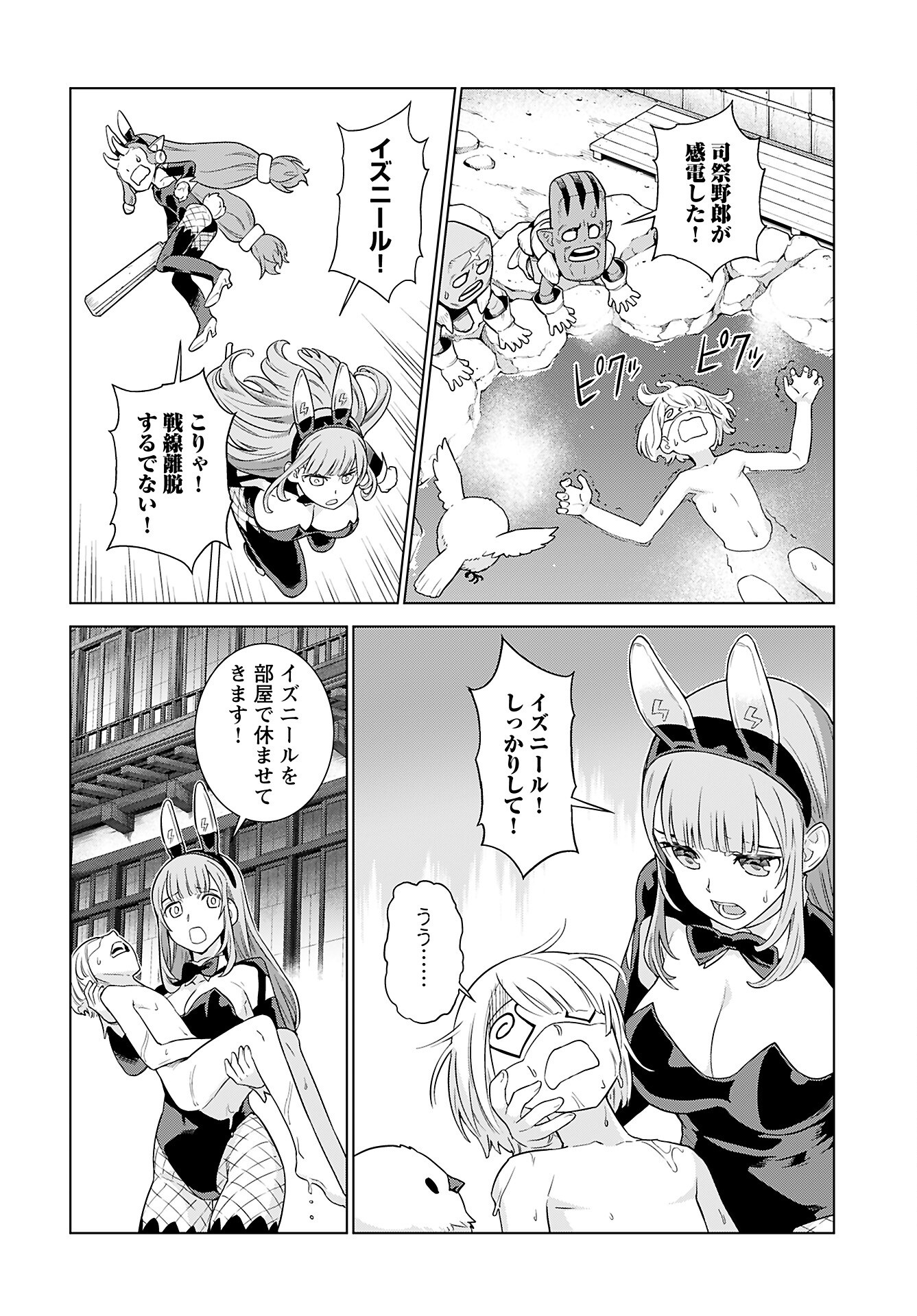 女神の加護を受けしママのサーガ 第8話 - Page 14