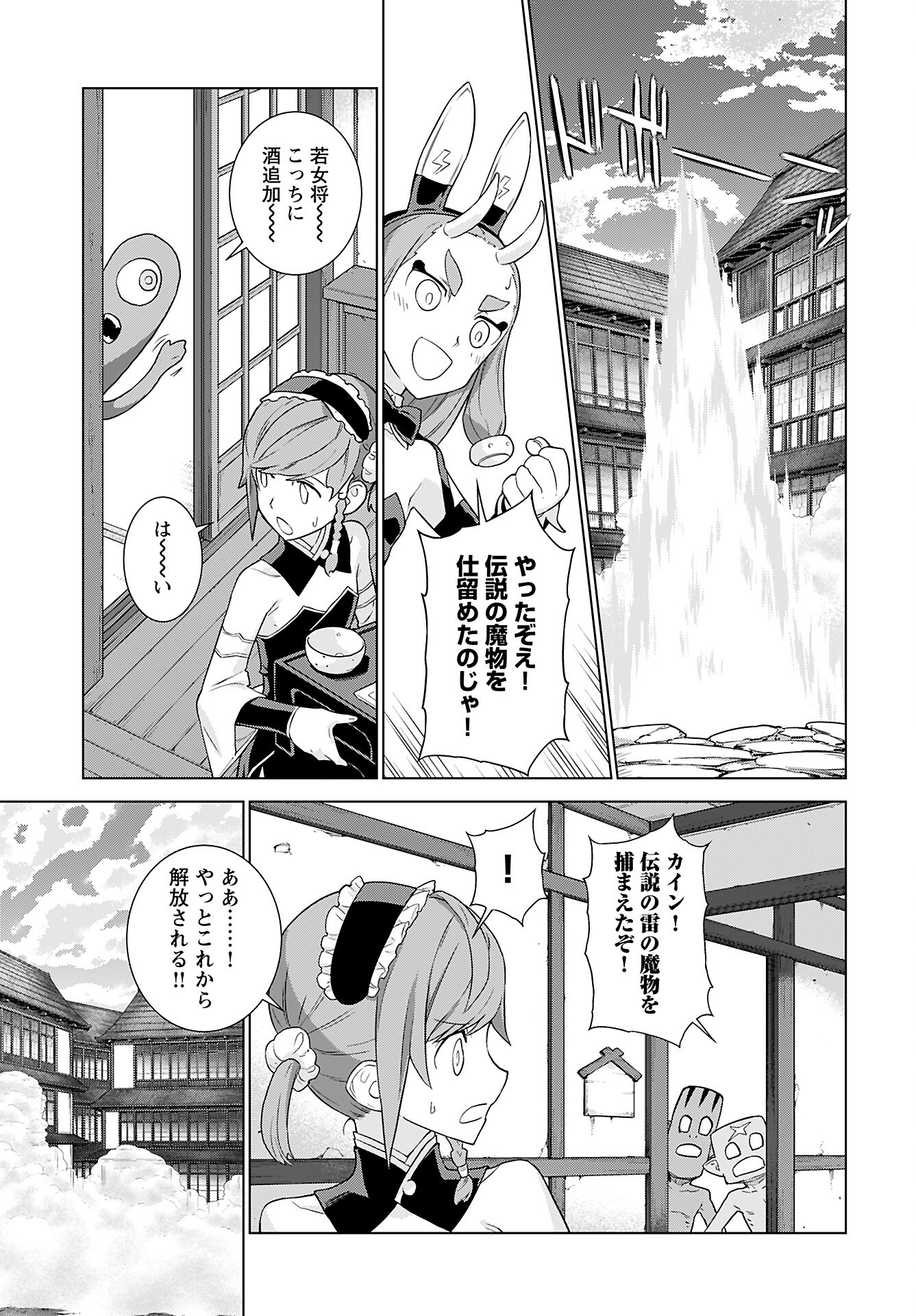 女神の加護を受けしママのサーガ 第8話 - Page 17