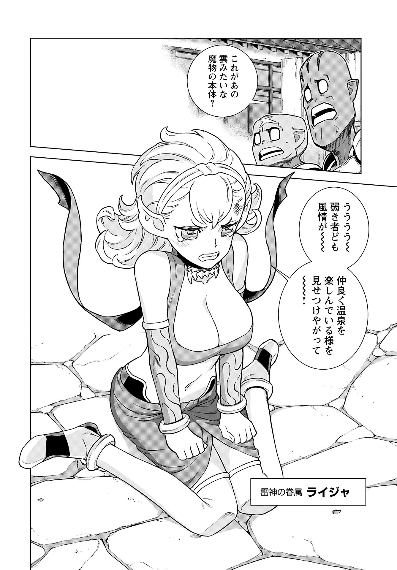 女神の加護を受けしママのサーガ 第8話 - Page 18