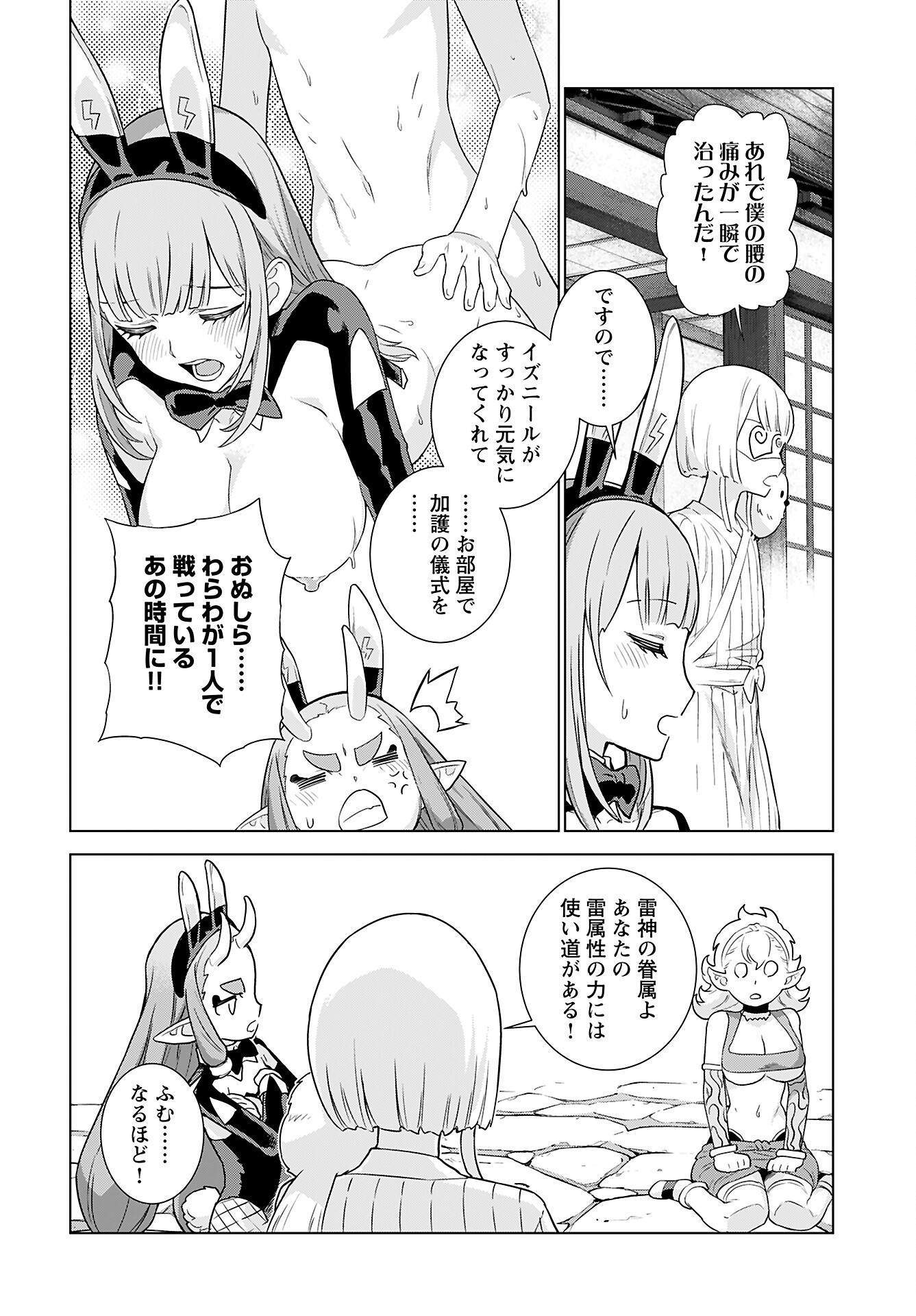 女神の加護を受けしママのサーガ 第8話 - Page 20