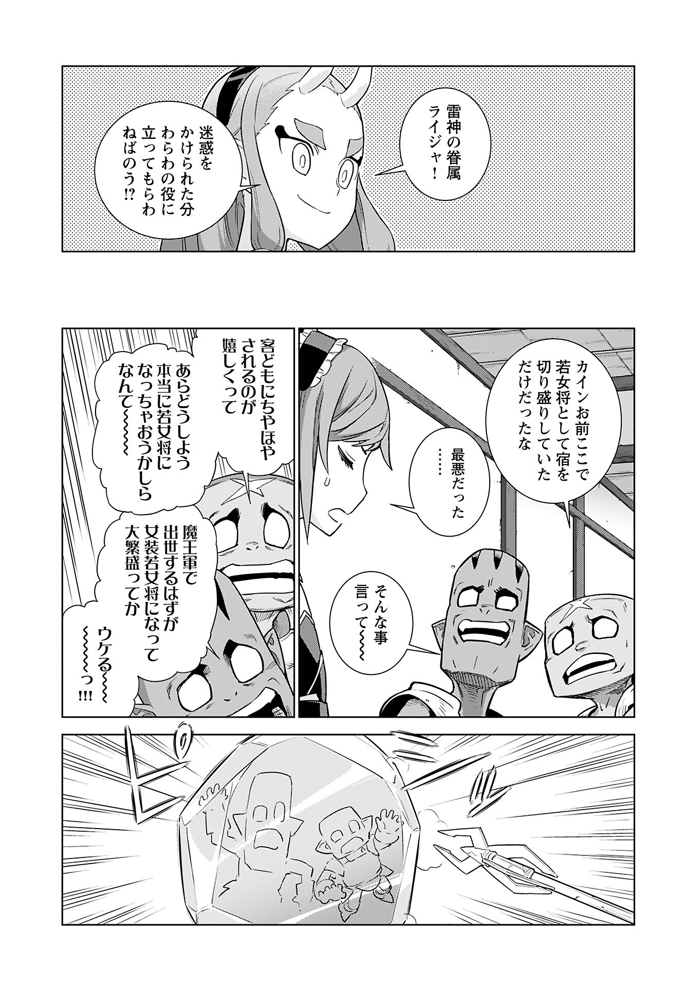 女神の加護を受けしママのサーガ 第8話 - Page 21