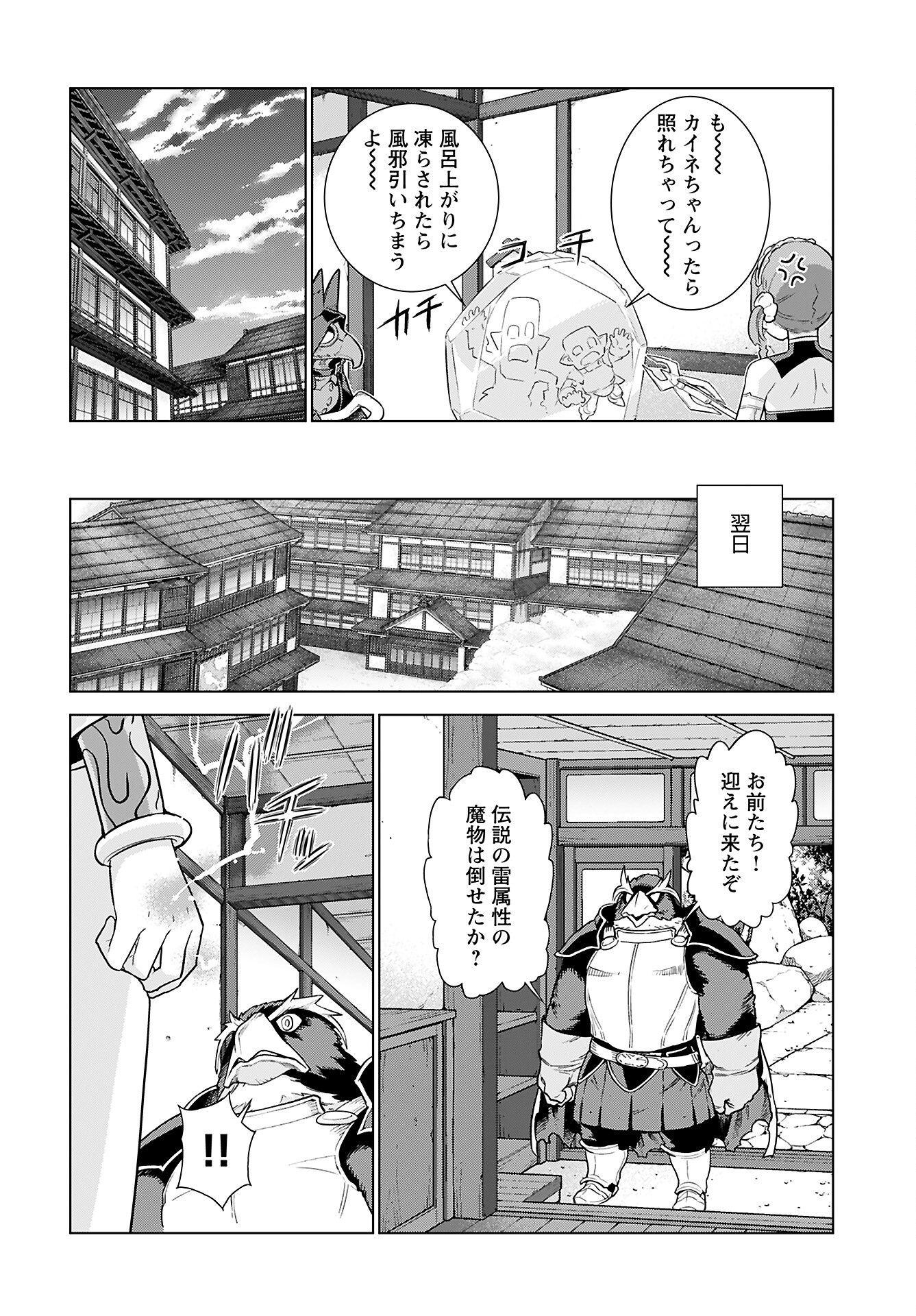 女神の加護を受けしママのサーガ 第8話 - Page 22