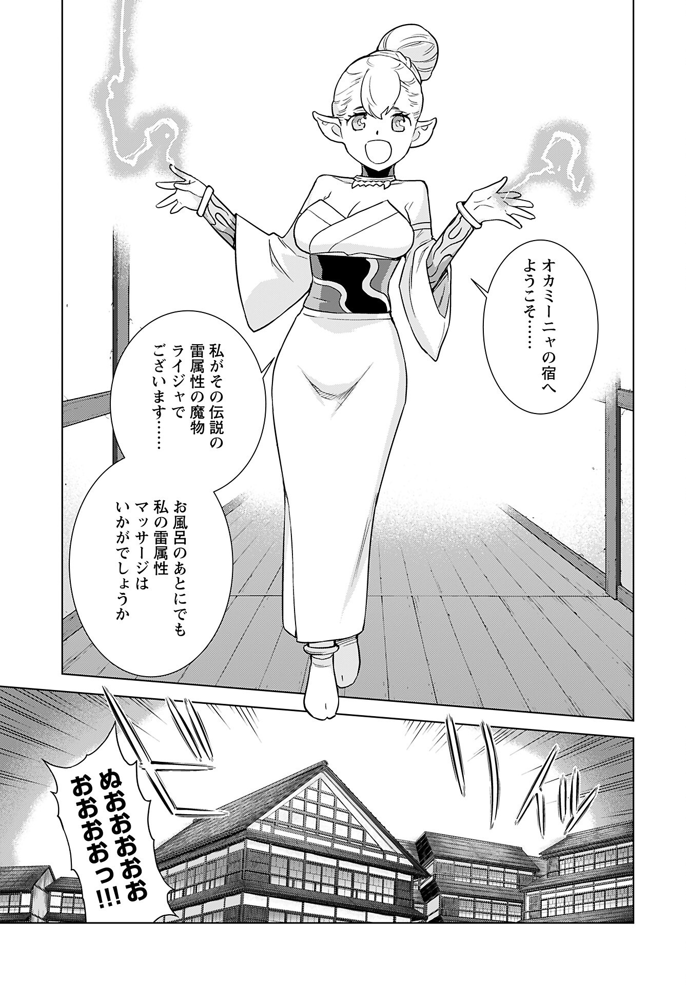 女神の加護を受けしママのサーガ 第8話 - Page 23
