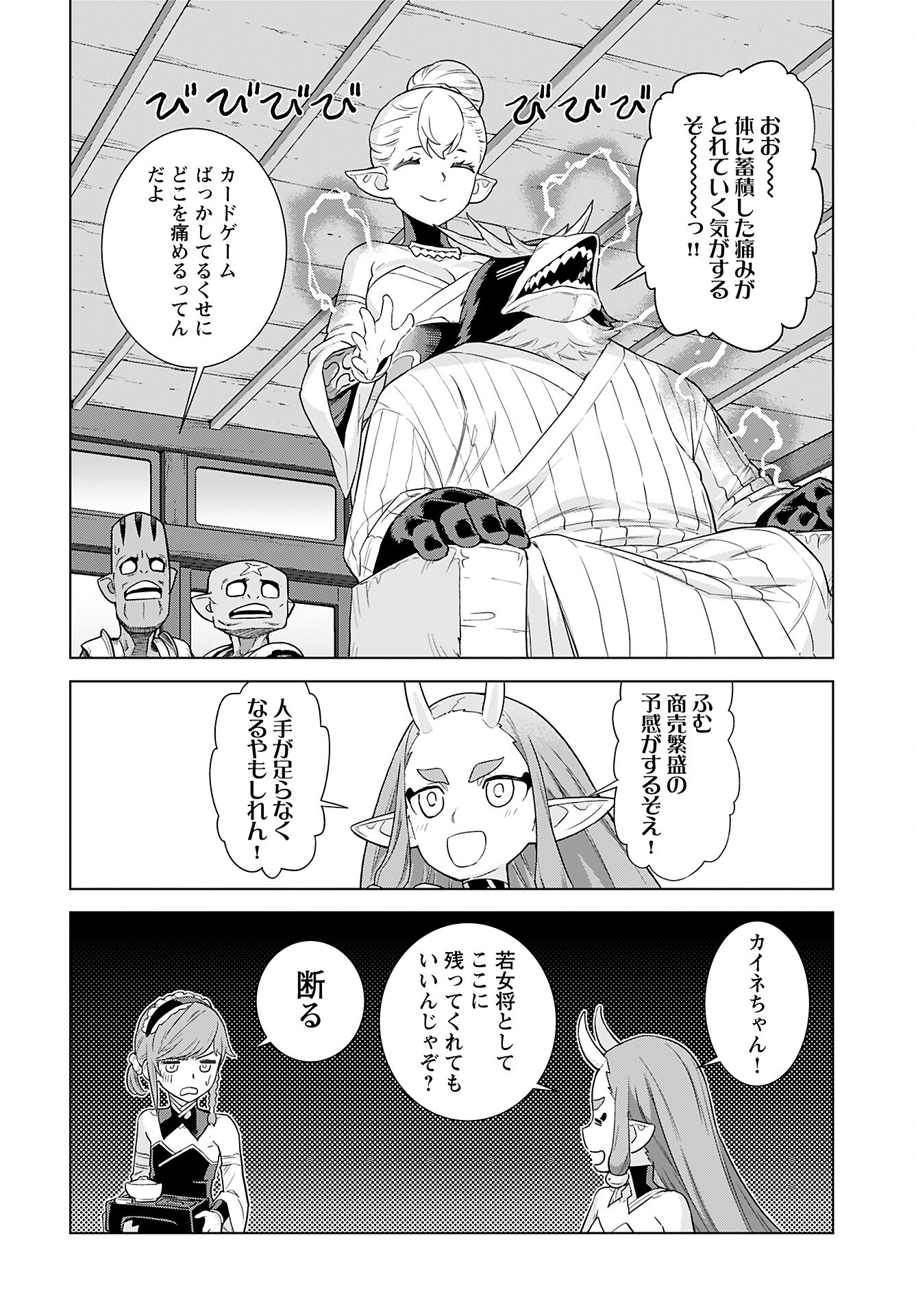 女神の加護を受けしママのサーガ 第8話 - Page 24