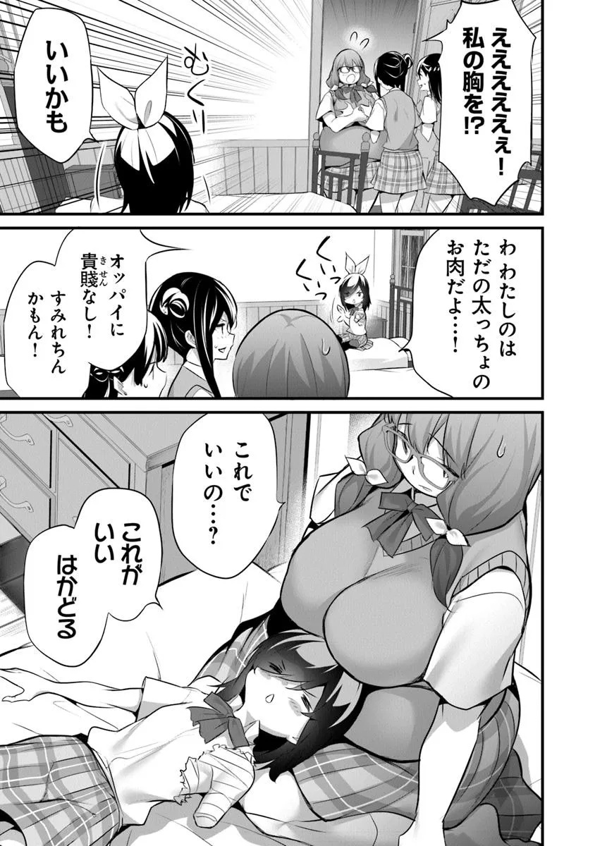 ぼくは異世界で付与魔法と召喚魔法を天秤にかける 第35.5話 - Page 4