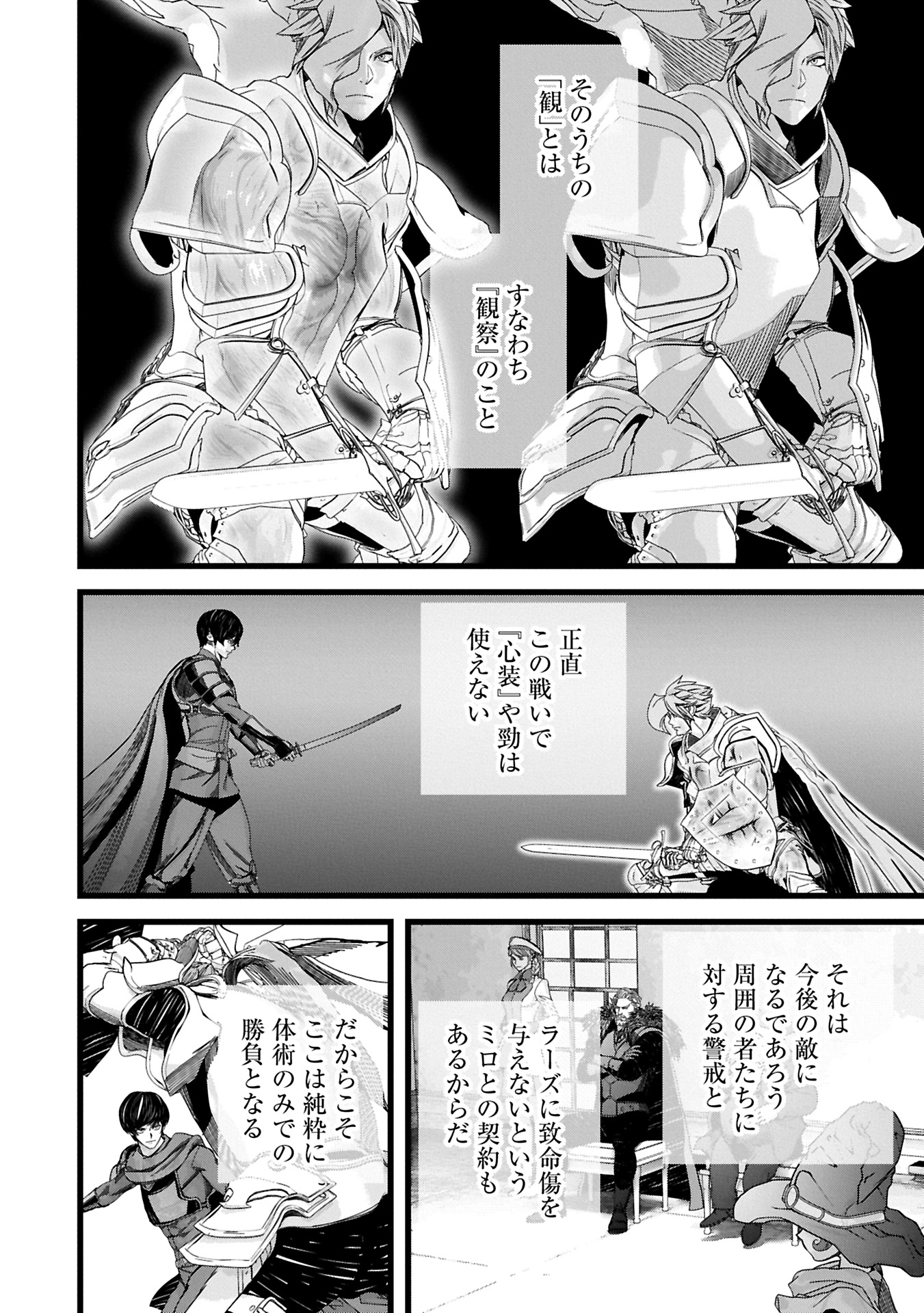反逆のソウルイーター 魂の捕食者と少女たち 第12.2話 - Page 2